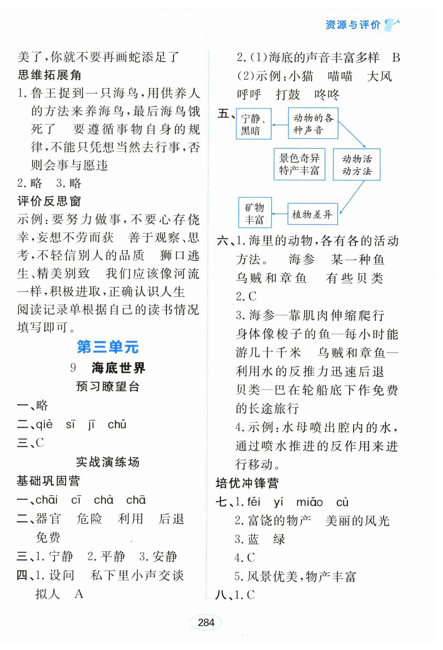 2026年资源与评价黑龙江教育出版社三年级语文下册人教版&nbsp;第10页