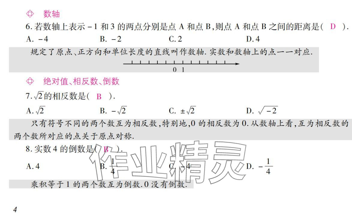 2024年激智数学中考&nbsp;参考答案第4页