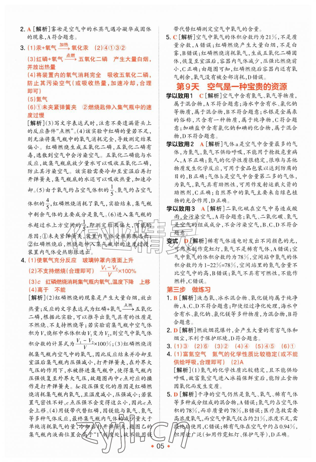 2026年一本预备新初三化学&nbsp;参考答案第5页