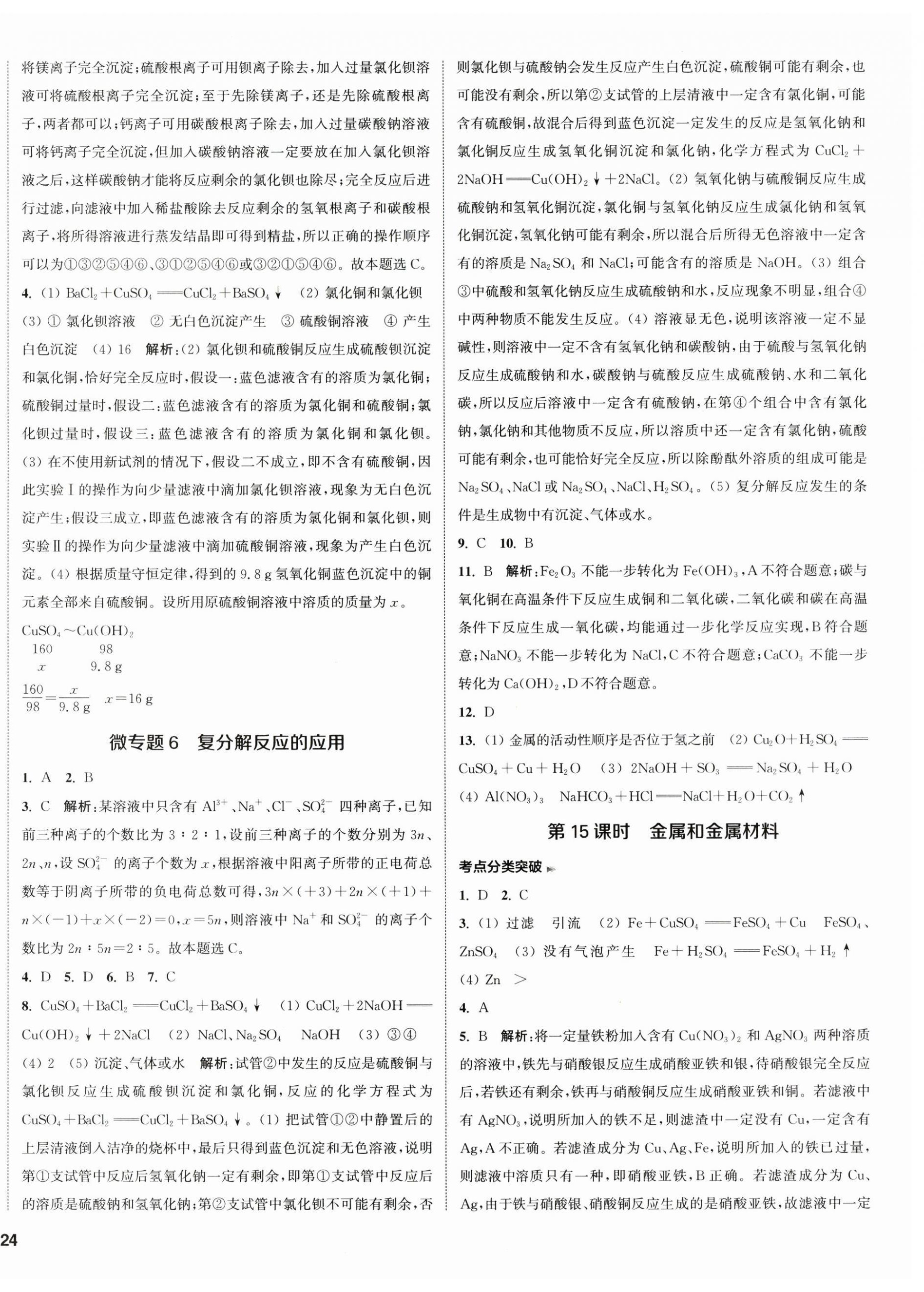 2026年通城1典中考复习方略化学鲁教版&nbsp;第12页