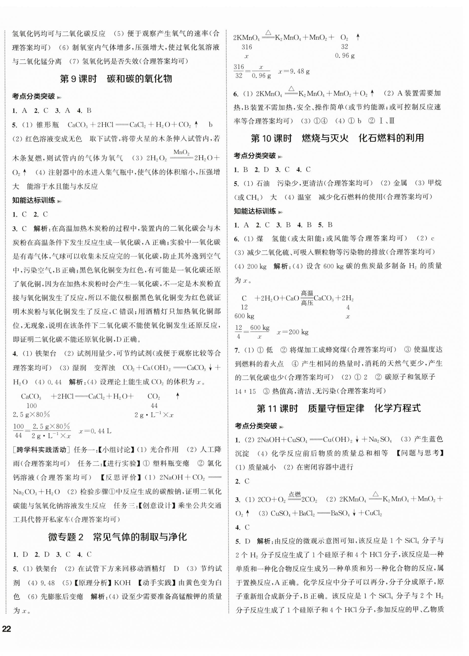 2026年通城1典中考复习方略化学鲁教版&nbsp;第8页