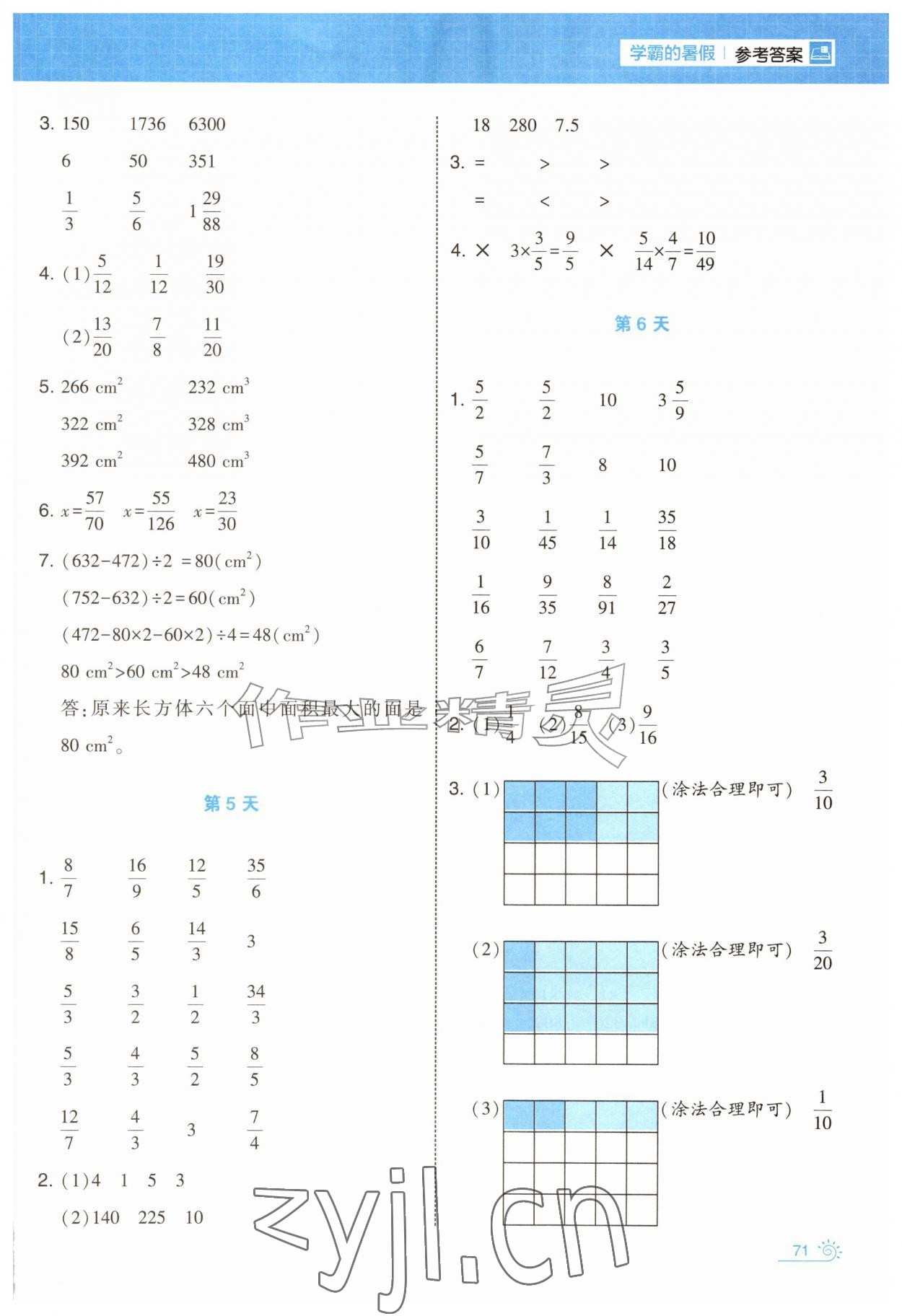 2026年学霸的暑假计算暑期大通关五升六数学&nbsp;第3页