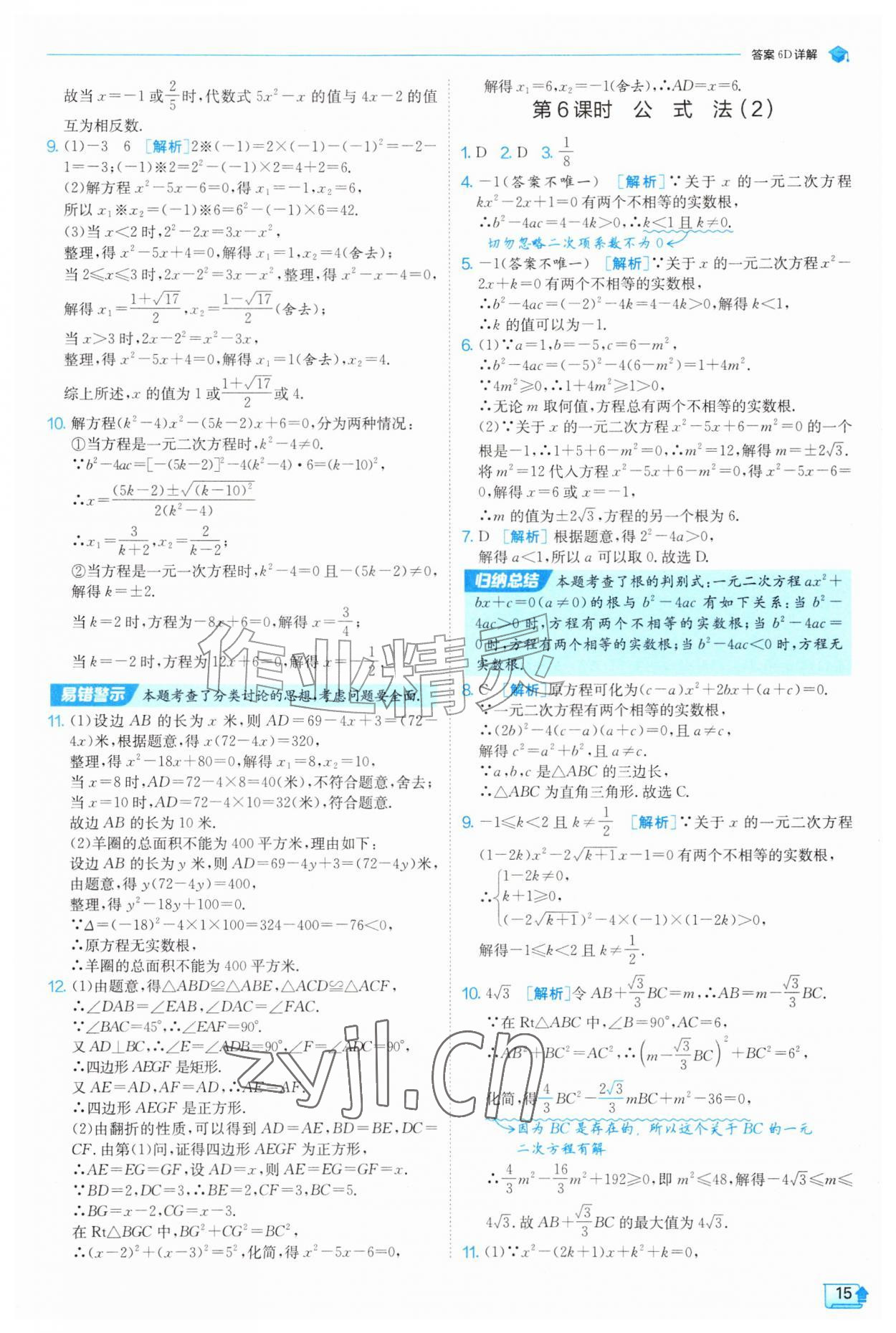2026年实验班提优训练九年级数学上册苏科版&nbsp;第15页