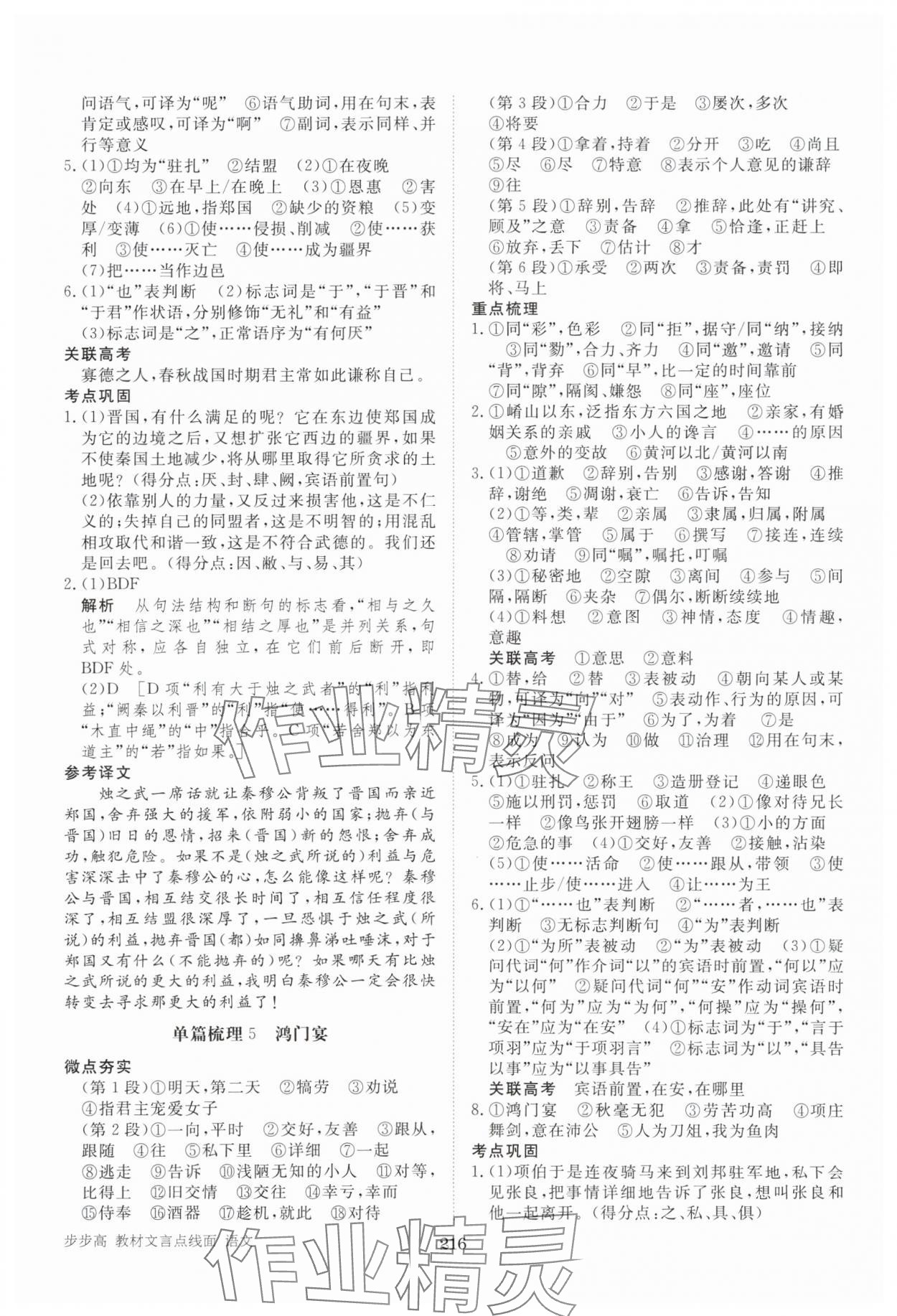 2025年步步高教材文言点线面高中语文&nbsp;参考答案第11页