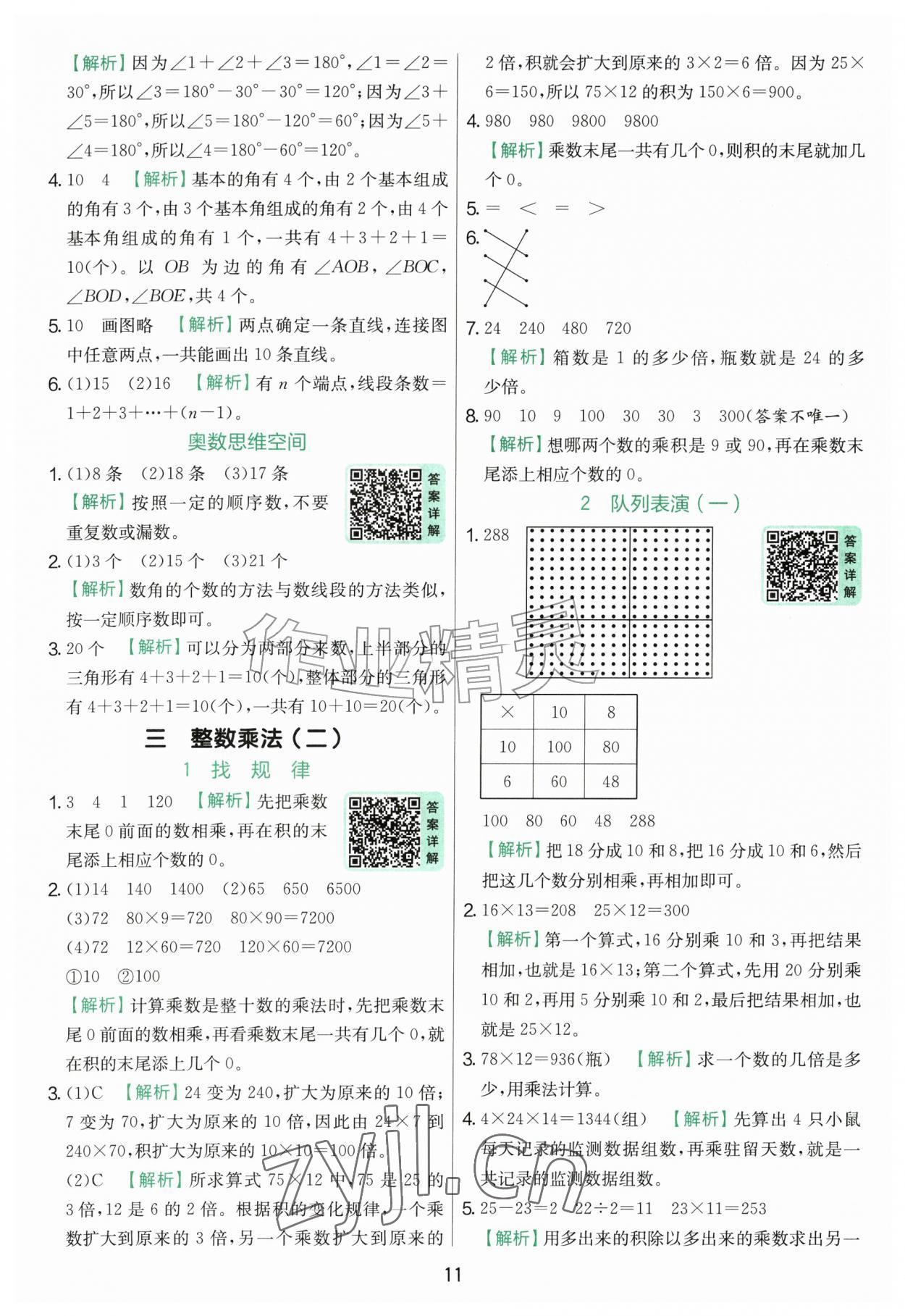 2026年实验班提优训练四年级数学上册北师大版&nbsp;第11页