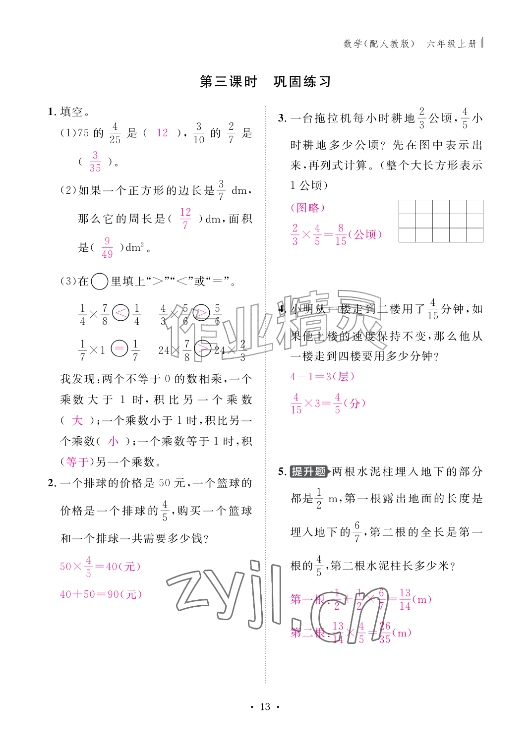 2026年作业本江西教育出版社六年级数学上册人教版&nbsp;第13页