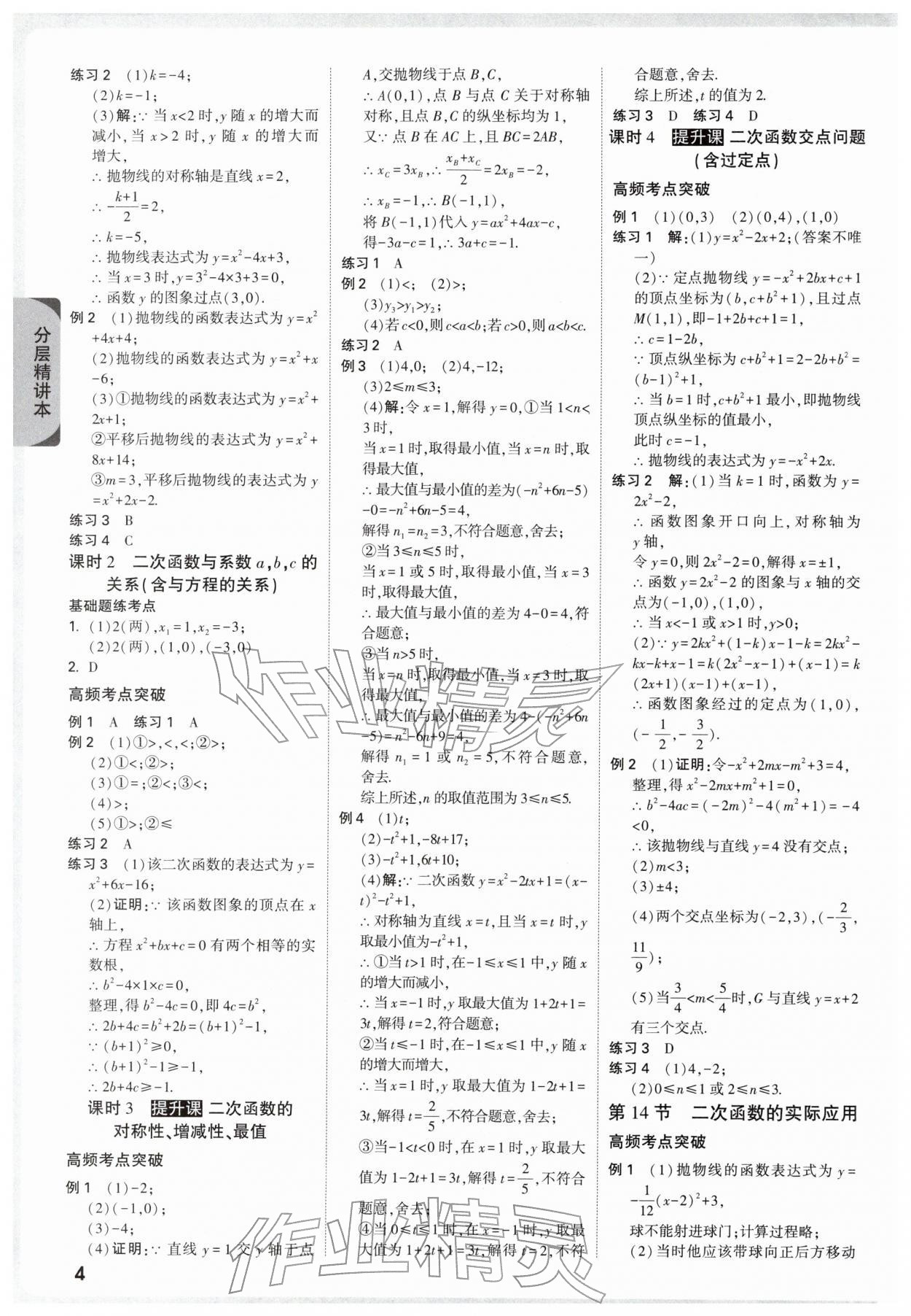 2026年万唯中考试题研究数学浙江专版&nbsp;参考答案第6页