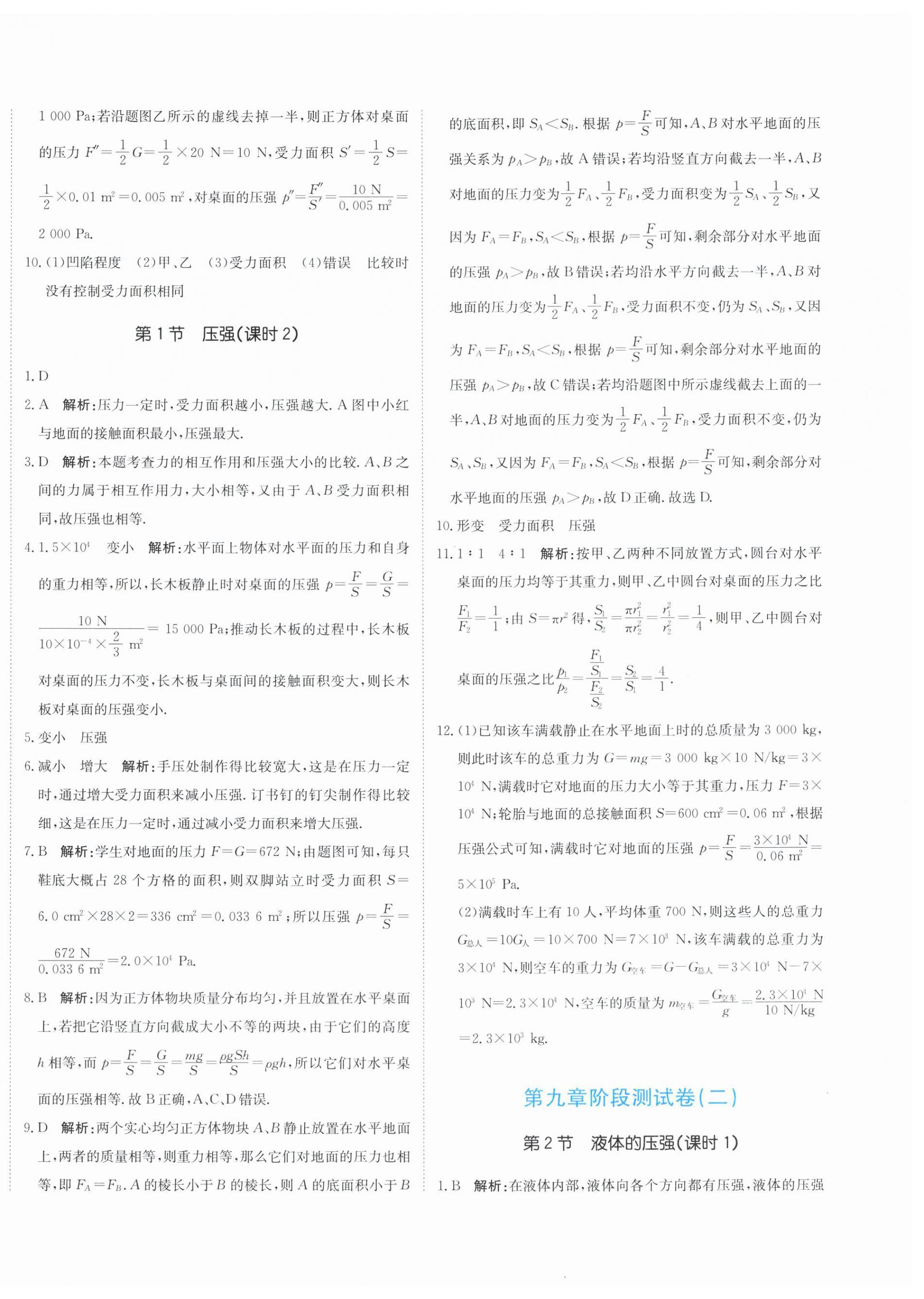 2026年新目标检测同步单元测试卷八年级物理下册人教版&nbsp;第8页