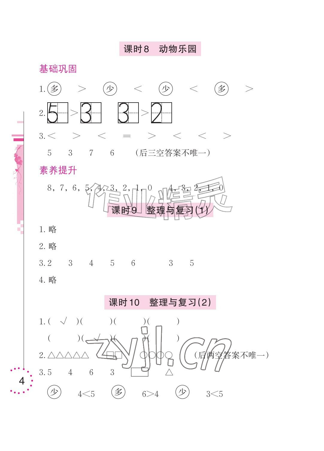 2026年学习与巩固一年级数学上册北师大版&nbsp;参考答案第4页