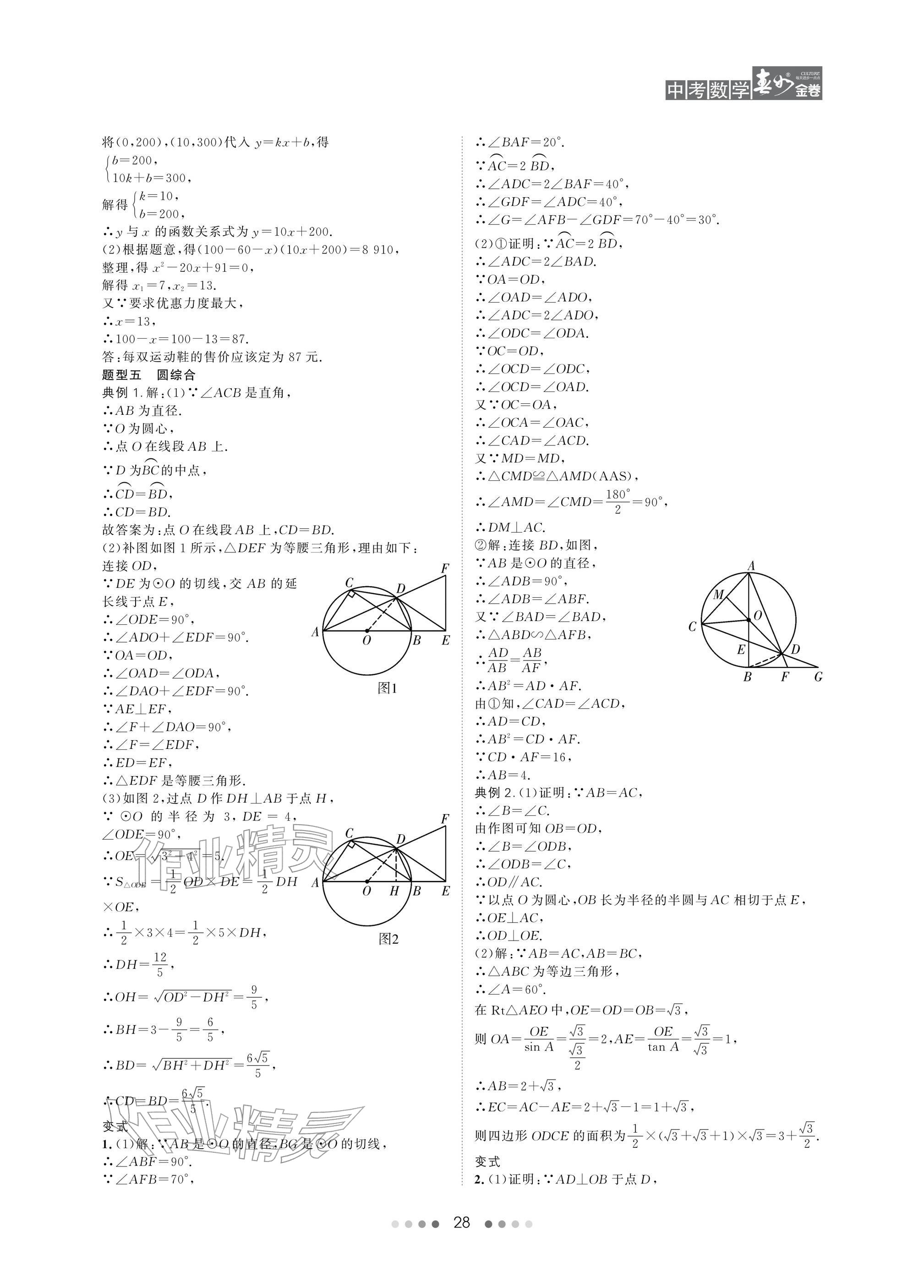 2026年春如金卷数学北师大版&nbsp;参考答案第28页