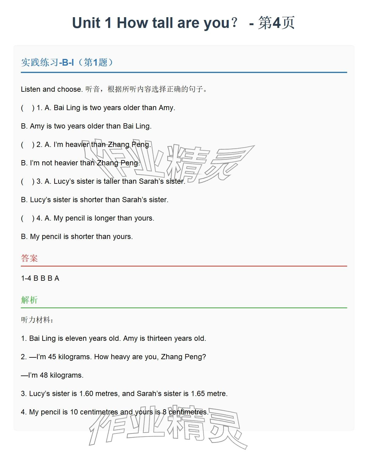 2026年同步实践评价课程基础训练六年级英语下册人教版&nbsp;参考答案第4页