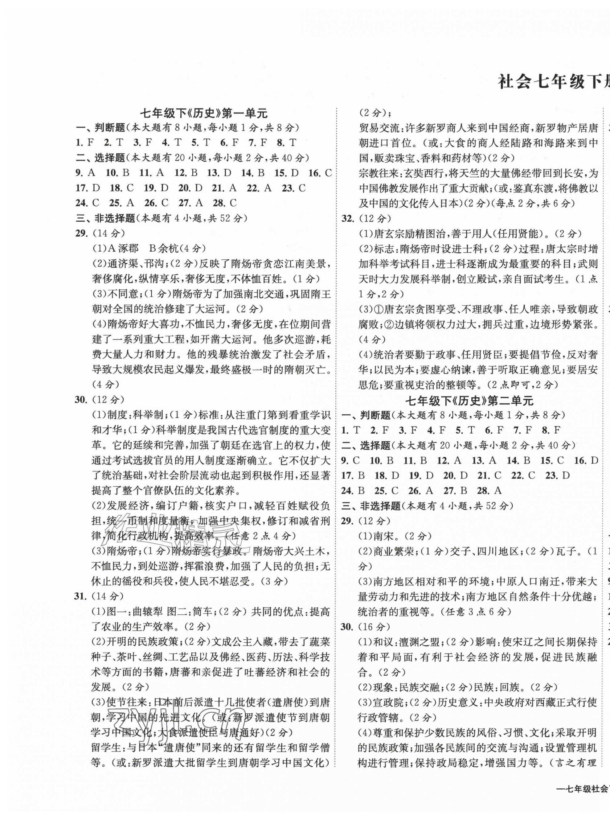 2026年浙江各地期末真卷七年级道德与法治历史与社会下册人教版&nbsp;第1页