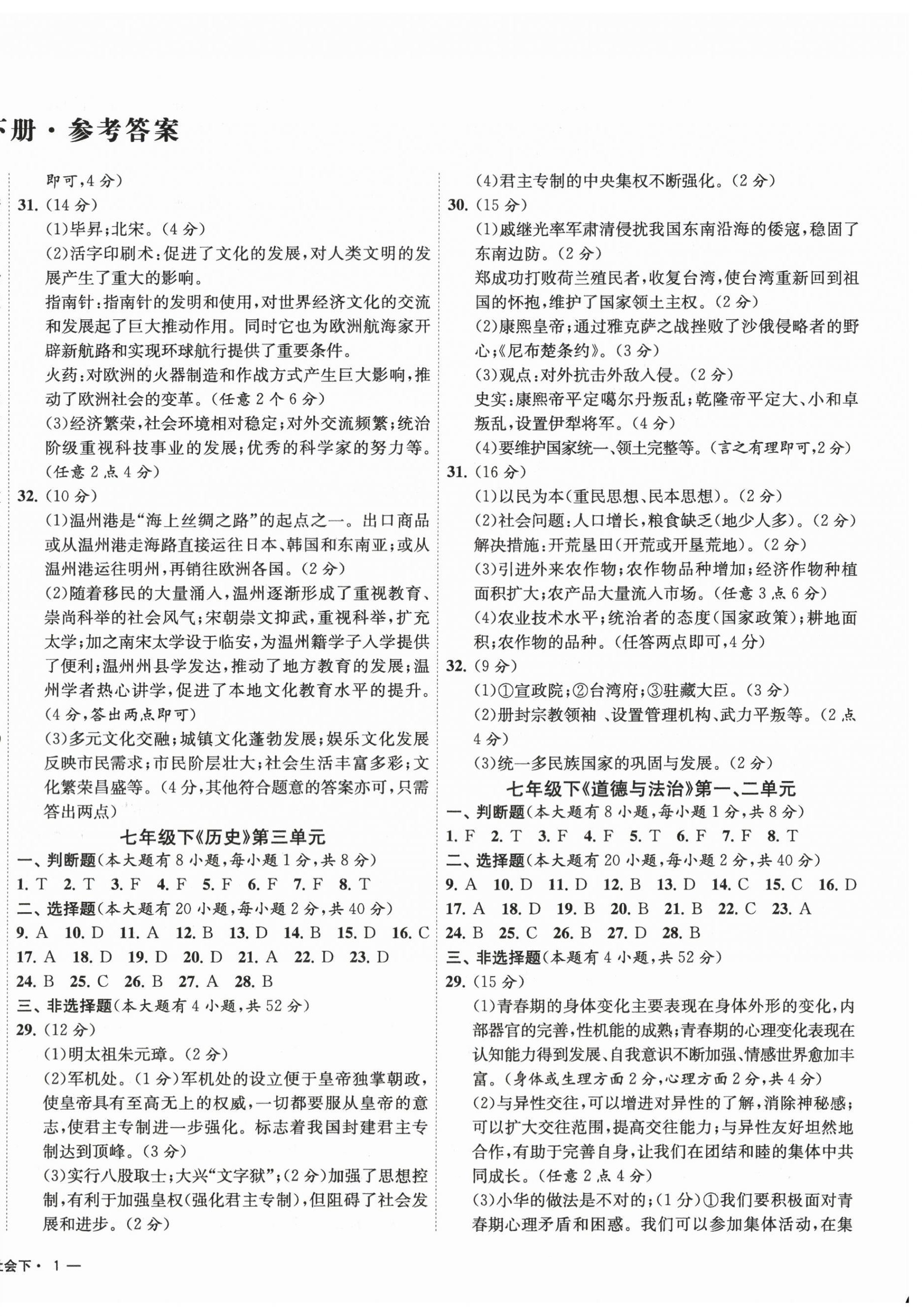 2026年浙江各地期末真卷七年级道德与法治历史与社会下册人教版&nbsp;第2页