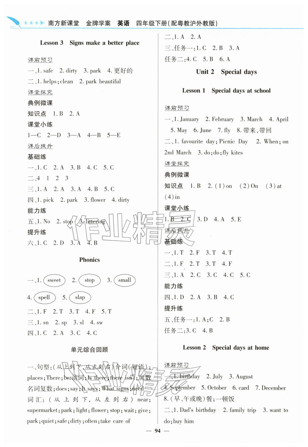 2026年广东省电子基础性作业四年级英语下册沪粤版&nbsp;第2页