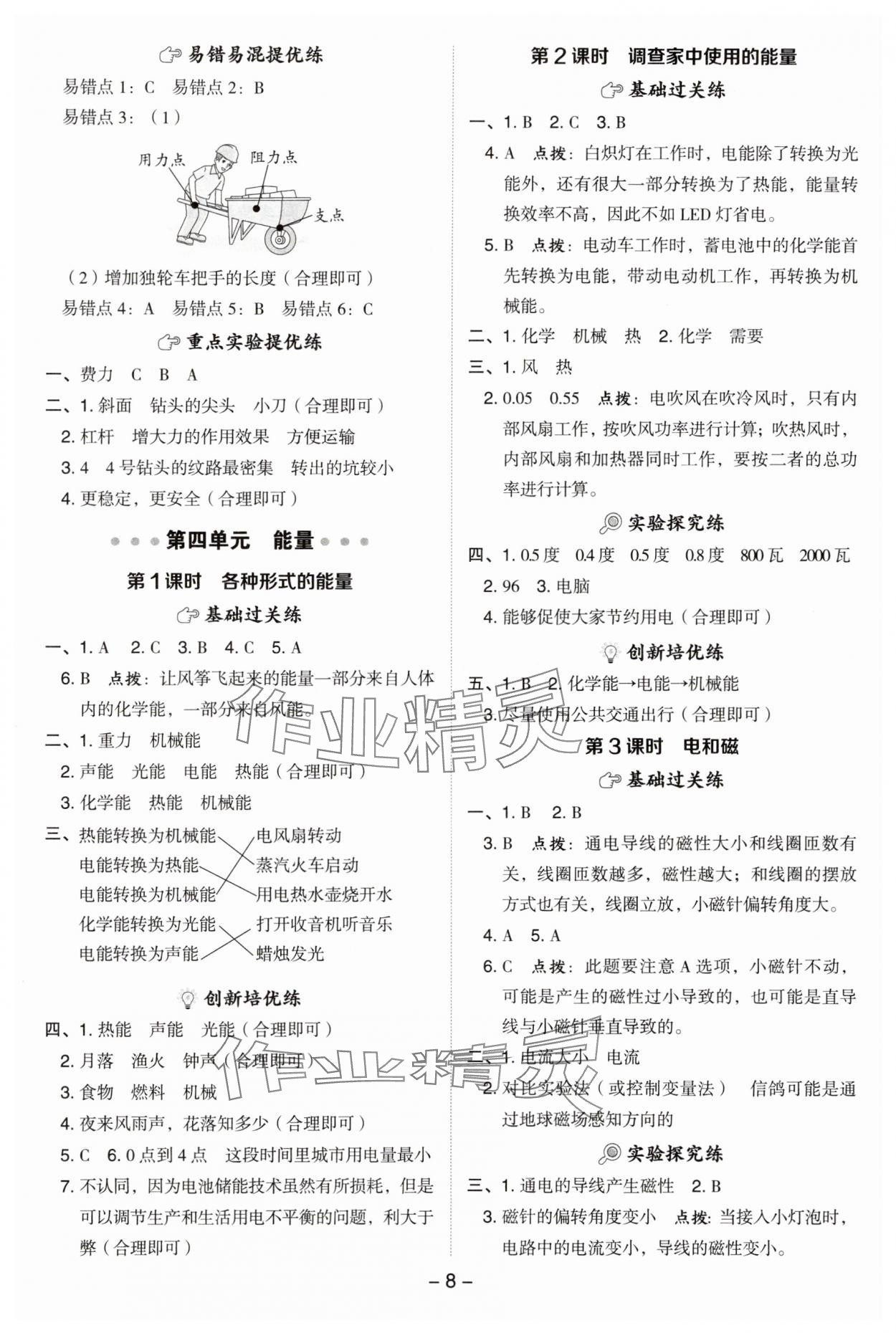 2025年综合应用创新题典中点六年级科学上册教科版&nbsp;参考答案第8页