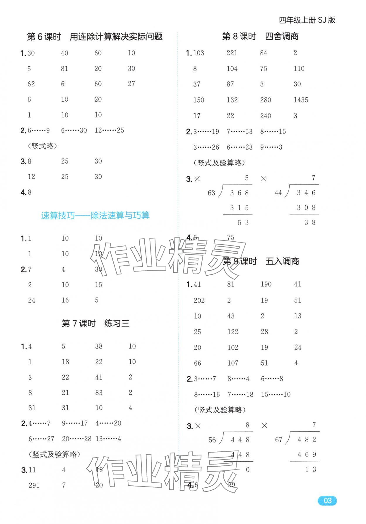 2025年一本计算题四年级数学上册苏教版&nbsp;第3页