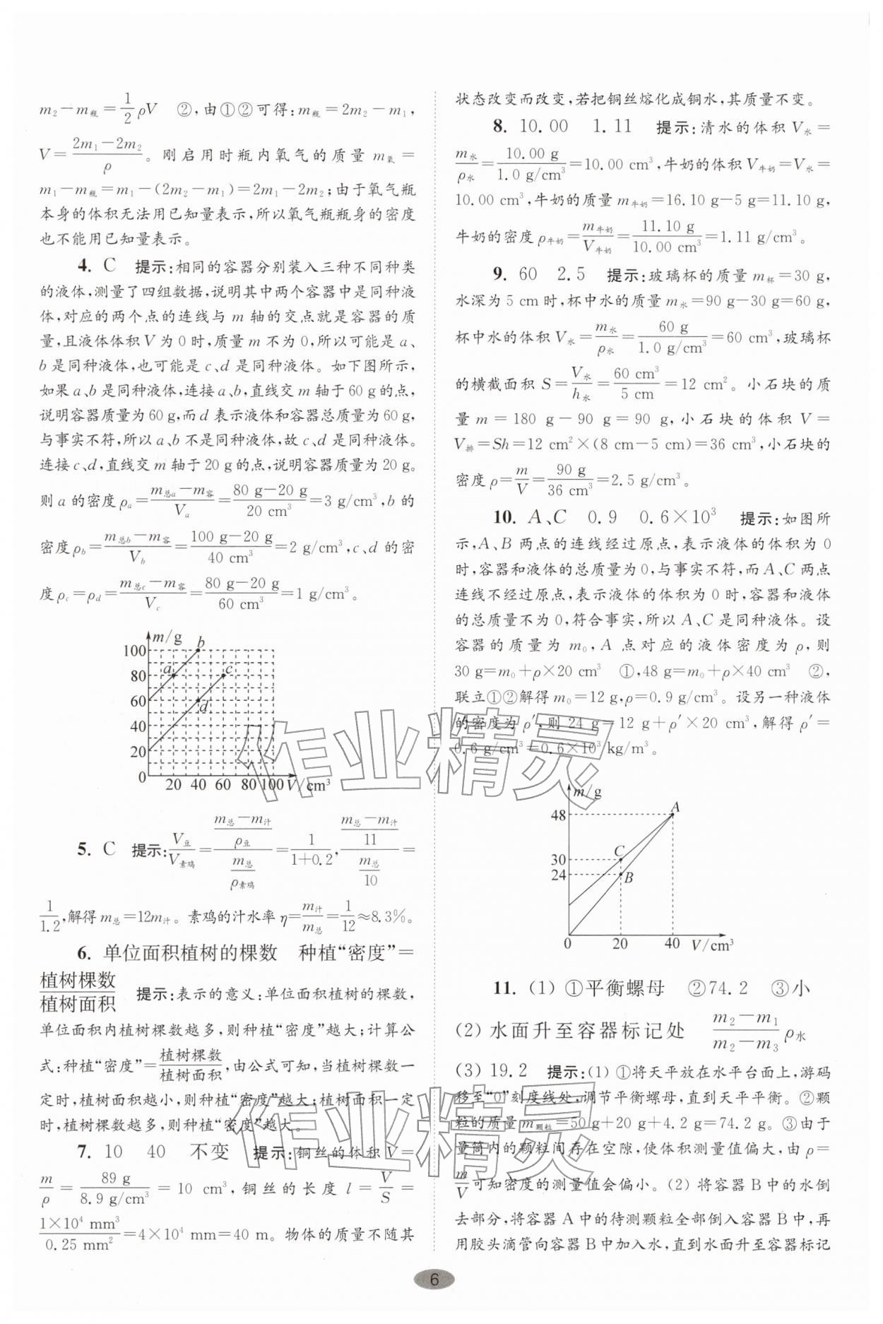 2026年小题狂做八年级物理下册苏科版巅峰版&nbsp;第6页
