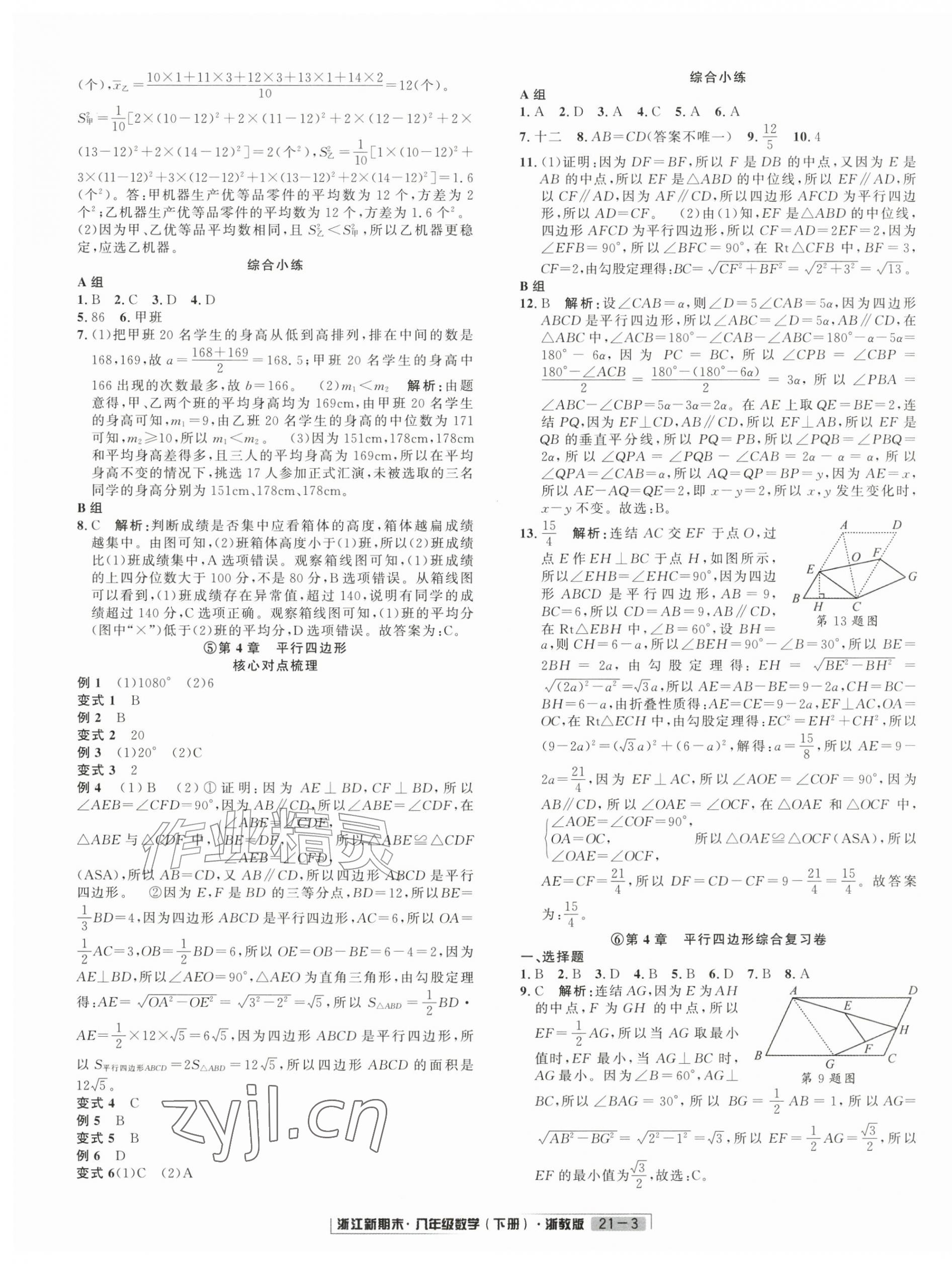 2026年励耘书业浙江新期末八年级数学下册浙教版&nbsp;第3页