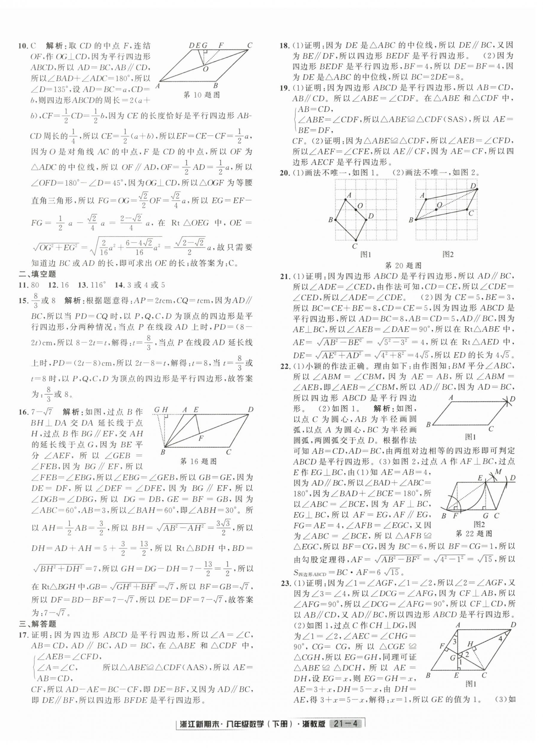 2026年励耘书业浙江新期末八年级数学下册浙教版&nbsp;第4页