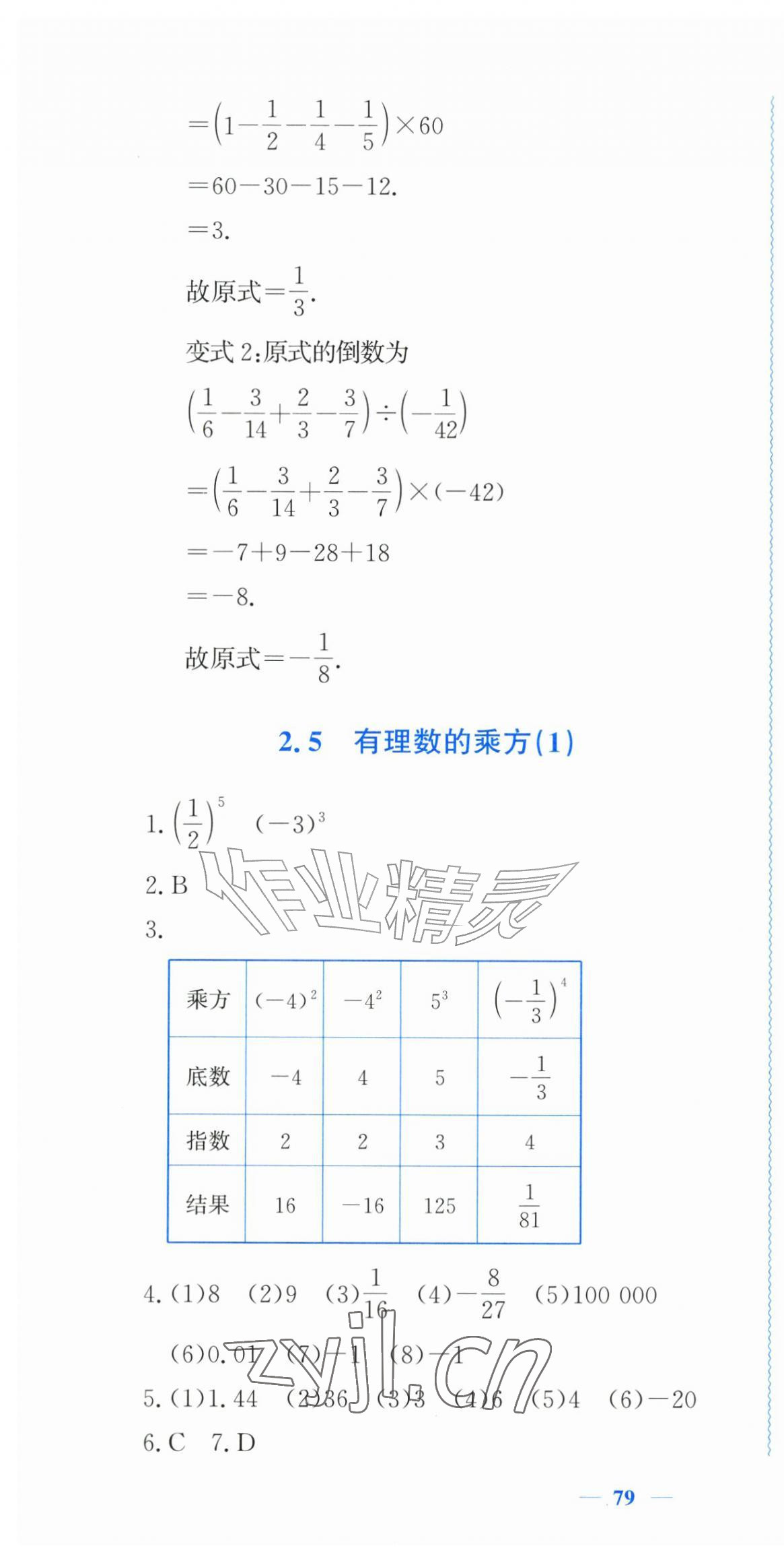 2026年学习力提升七年级数学上册浙教版&nbsp;第10页
