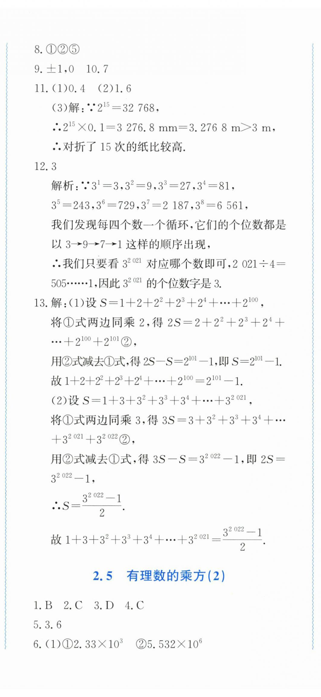 2026年学习力提升七年级数学上册浙教版&nbsp;第11页