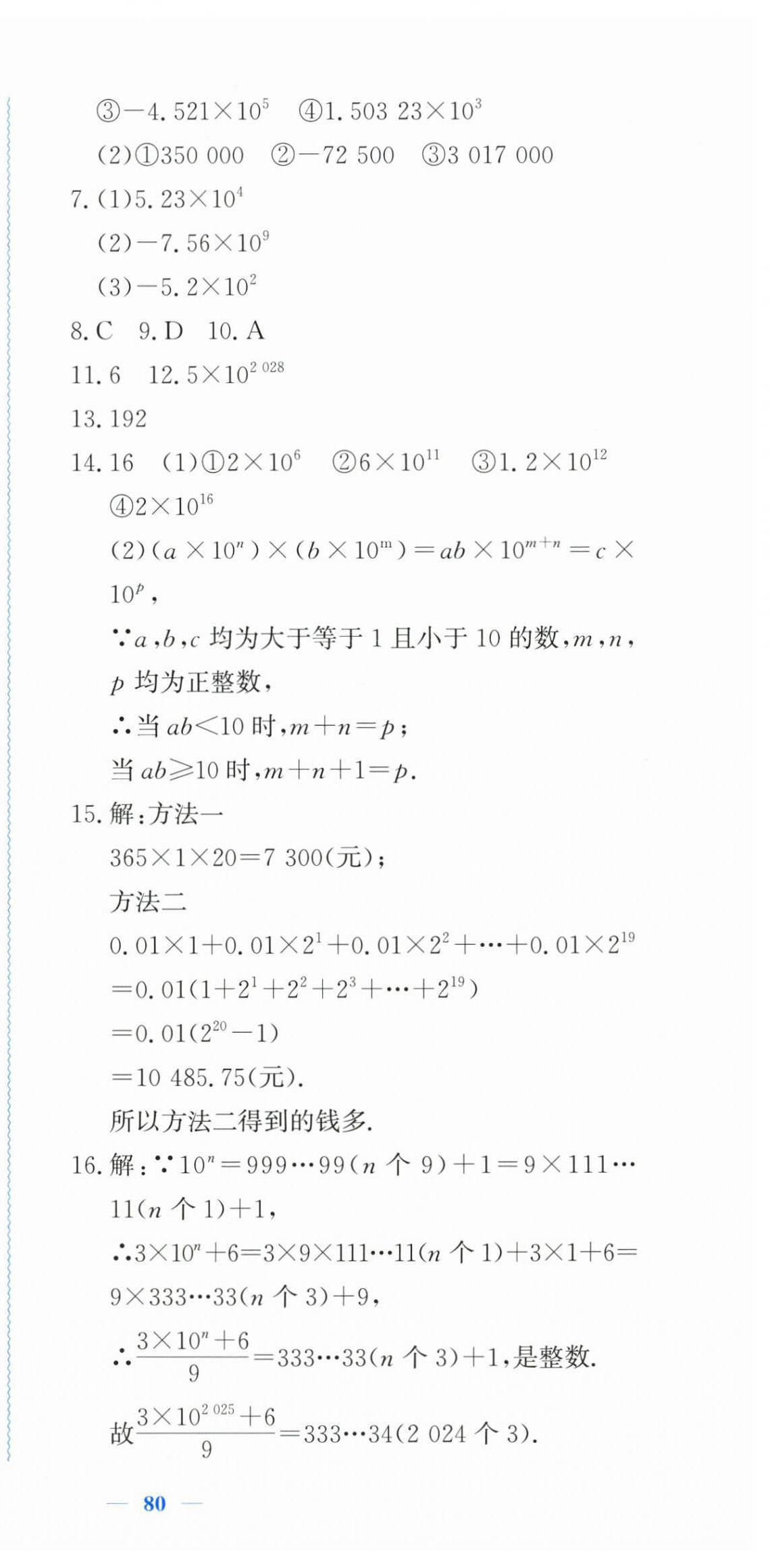 2026年学习力提升七年级数学上册浙教版&nbsp;第12页