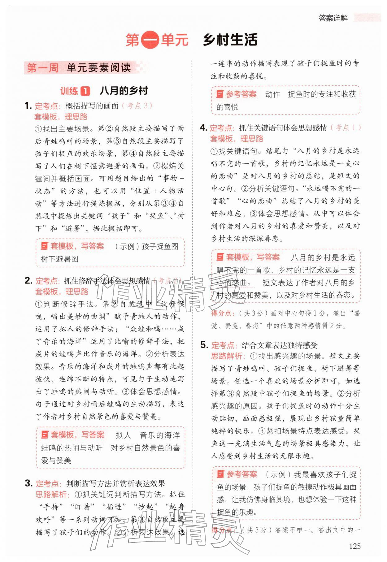 2026年阅读理解与答题模板四年级语文下册人教版&nbsp;第1页