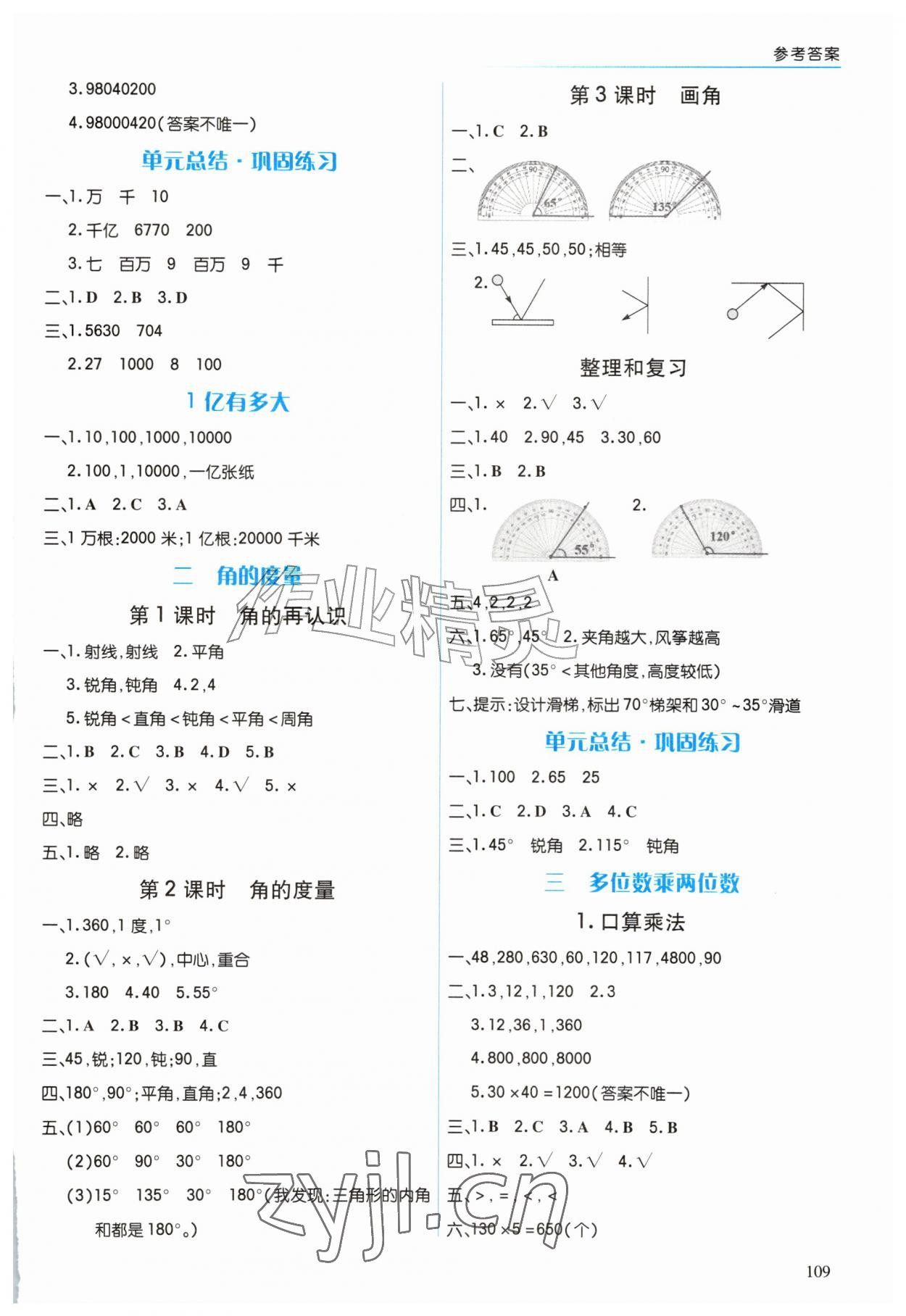 2026年作业上海教育出版社四年级数学上册人教版陕西专版&nbsp;第3页