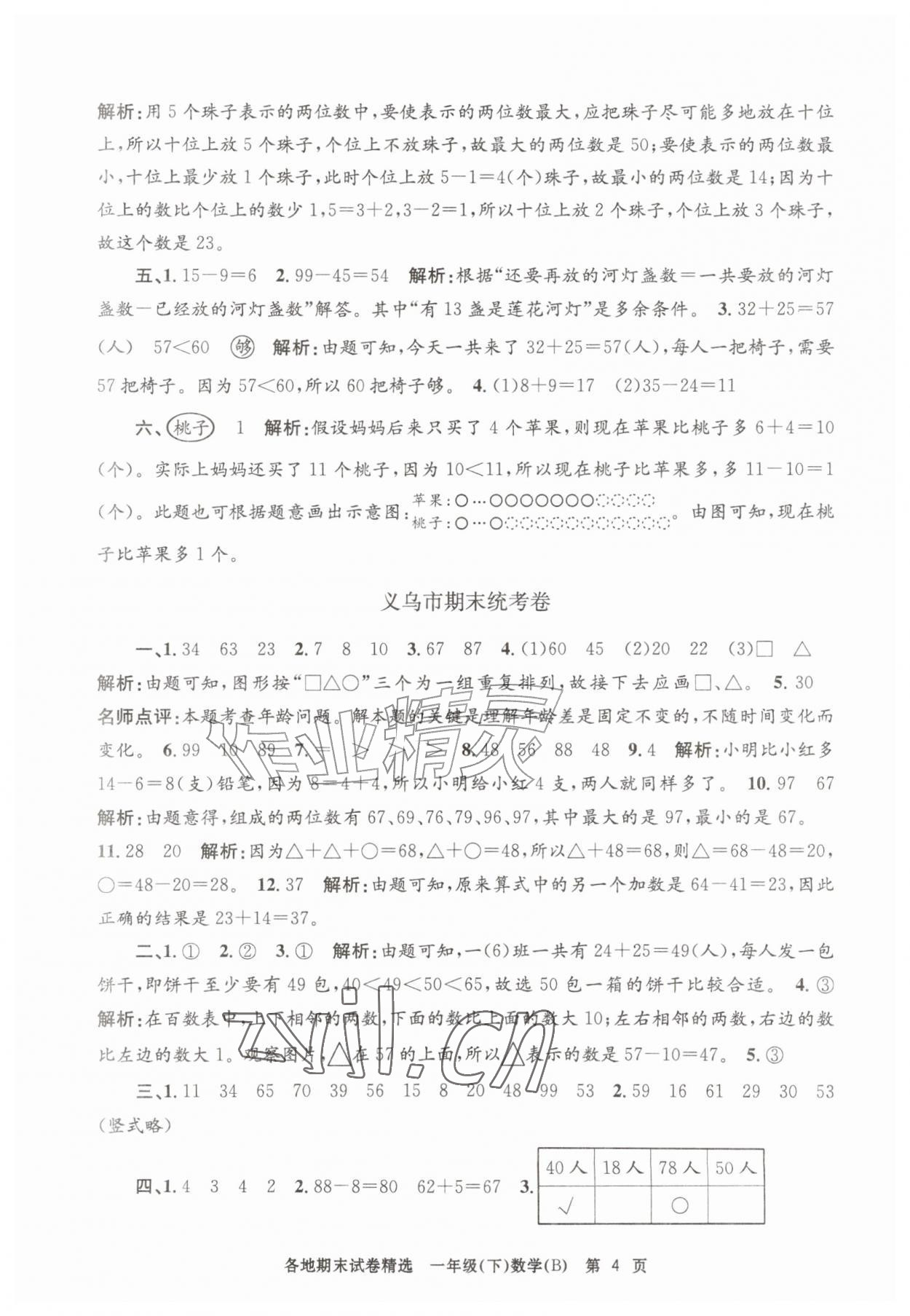 2026年孟建平各地期末试卷精选一年级数学下册北师大版&nbsp;第4页