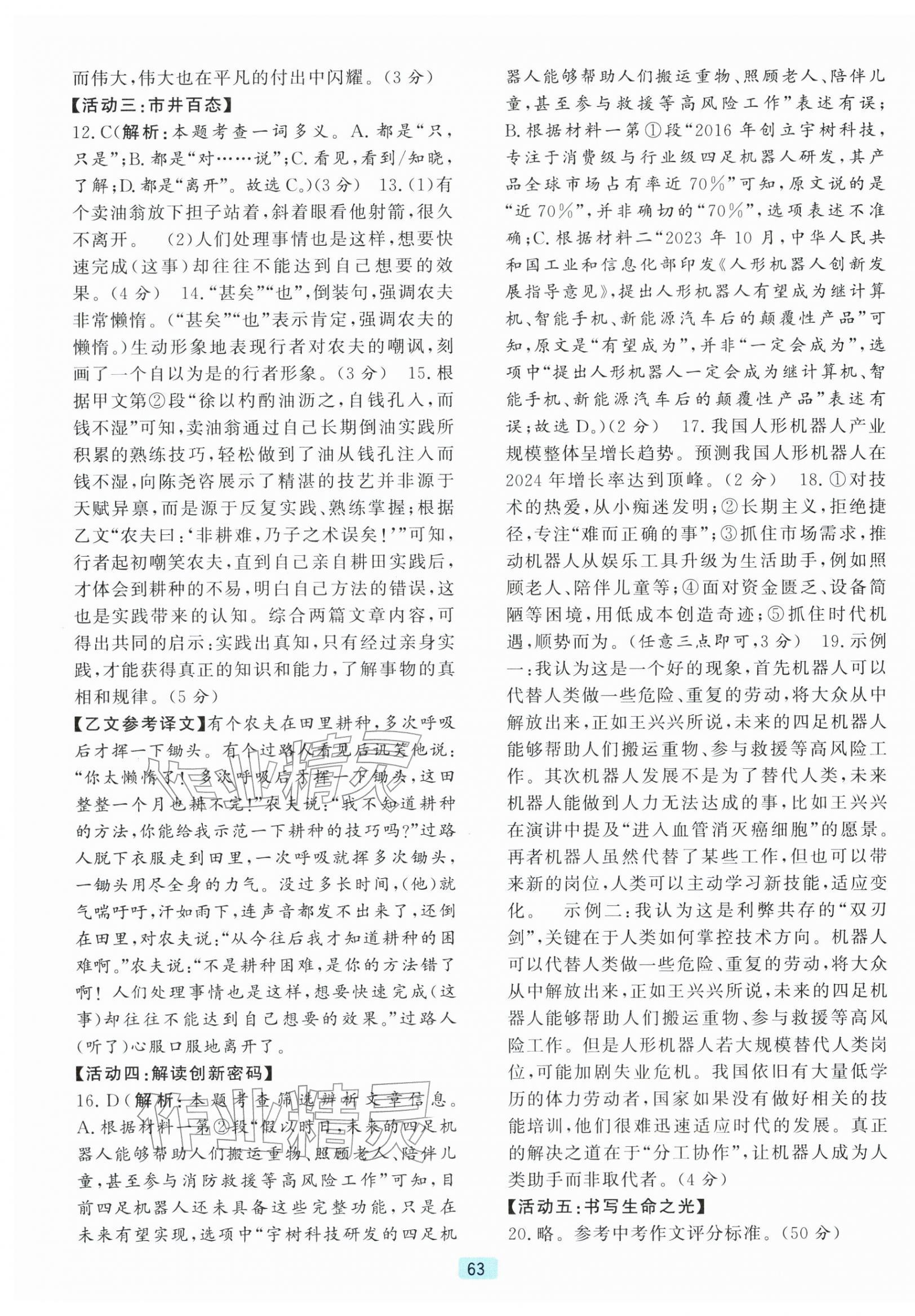 2026年初中全程阶段测评卷七年级语文下册人教版&nbsp;第7页