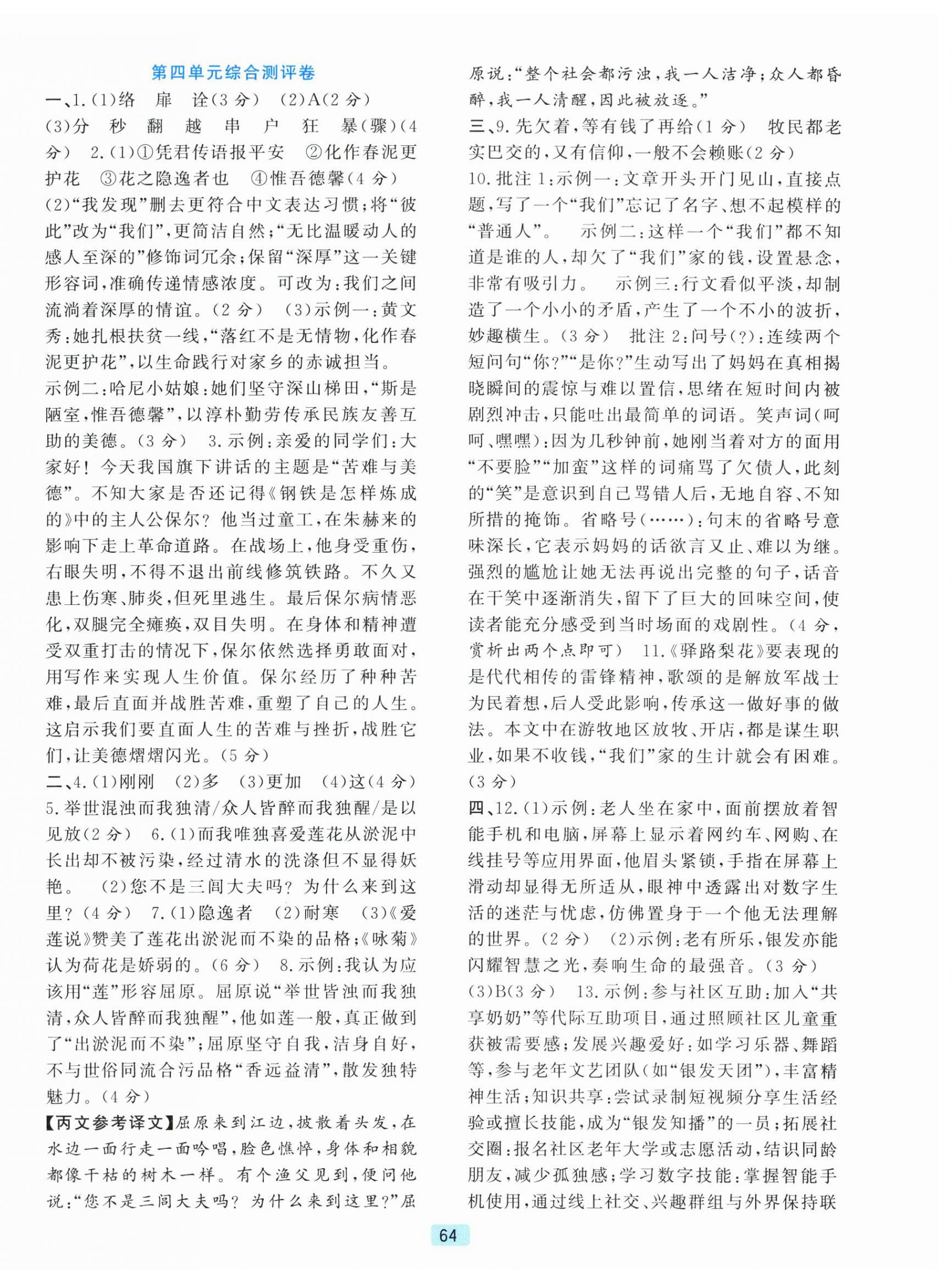 2026年初中全程阶段测评卷七年级语文下册人教版&nbsp;第8页