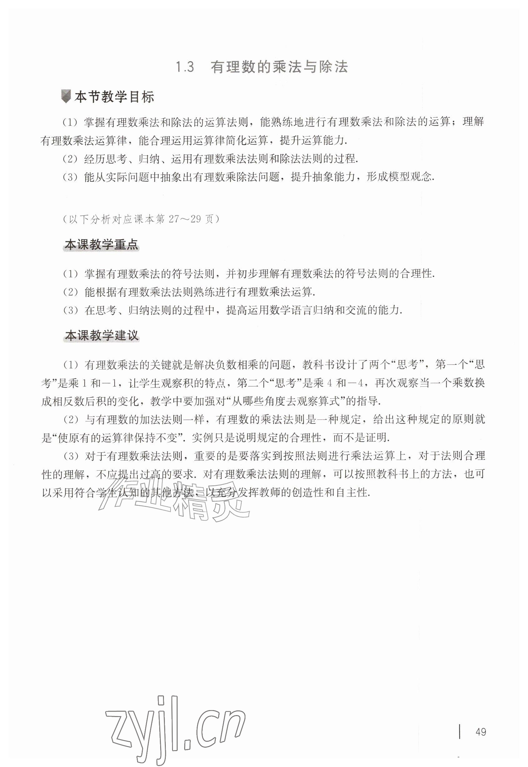 2026年教材课本六年级数学上册沪教版五四制&nbsp;参考答案第39页