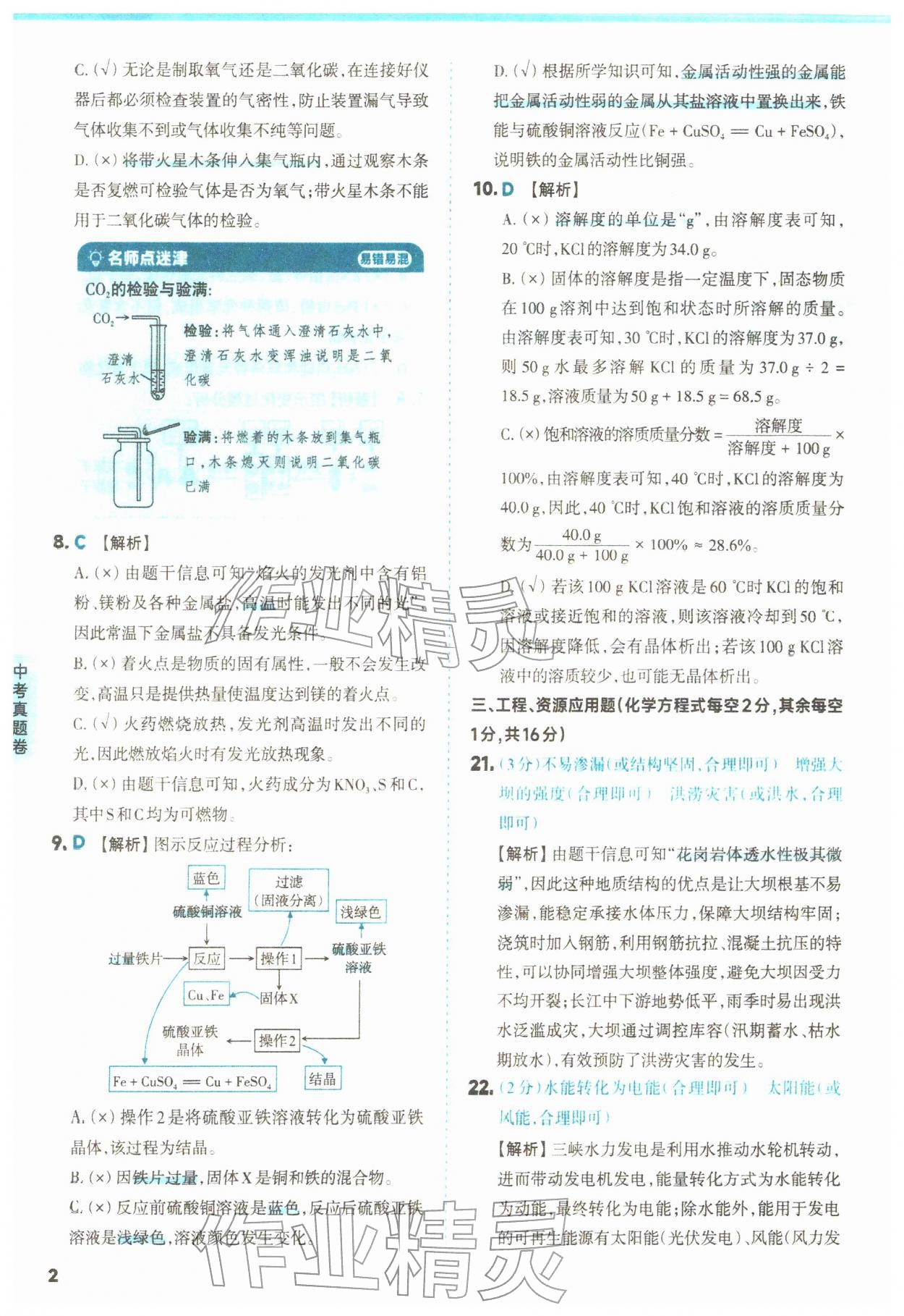 2026年山西领跑卷化学&nbsp;第2页