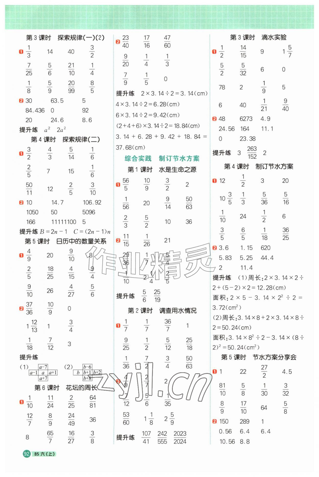 2026年阳光同学计算小达人六年级数学上册北师大版&nbsp;第4页