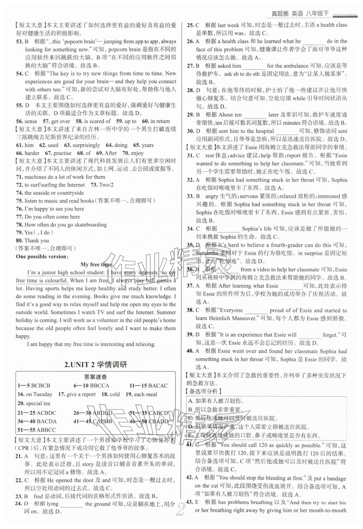 2026年真题圈八年级英语下册人教版陕西专版&nbsp;参考答案第2页