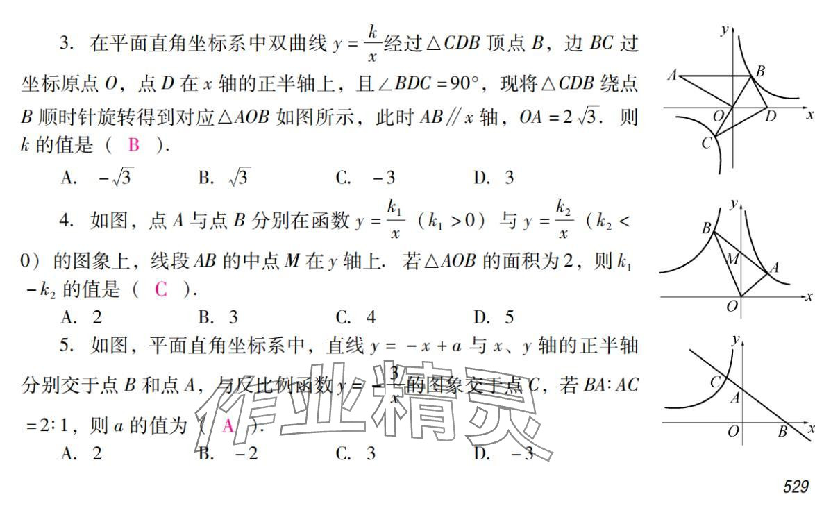 2024年激智数学中考&nbsp;参考答案第45页