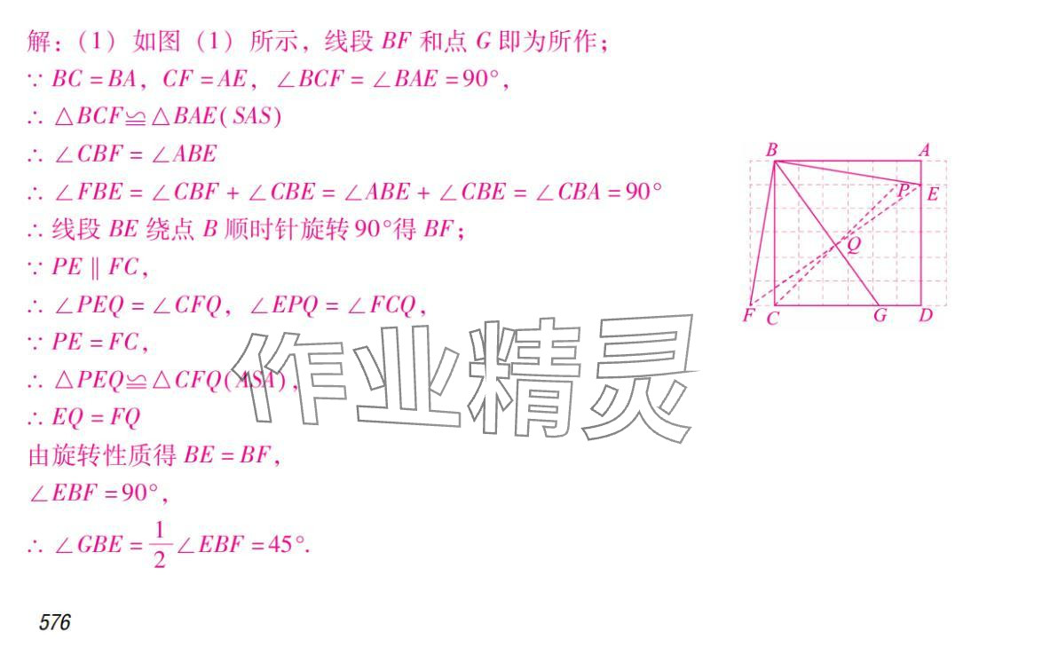 2024年激智数学中考&nbsp;参考答案第17页
