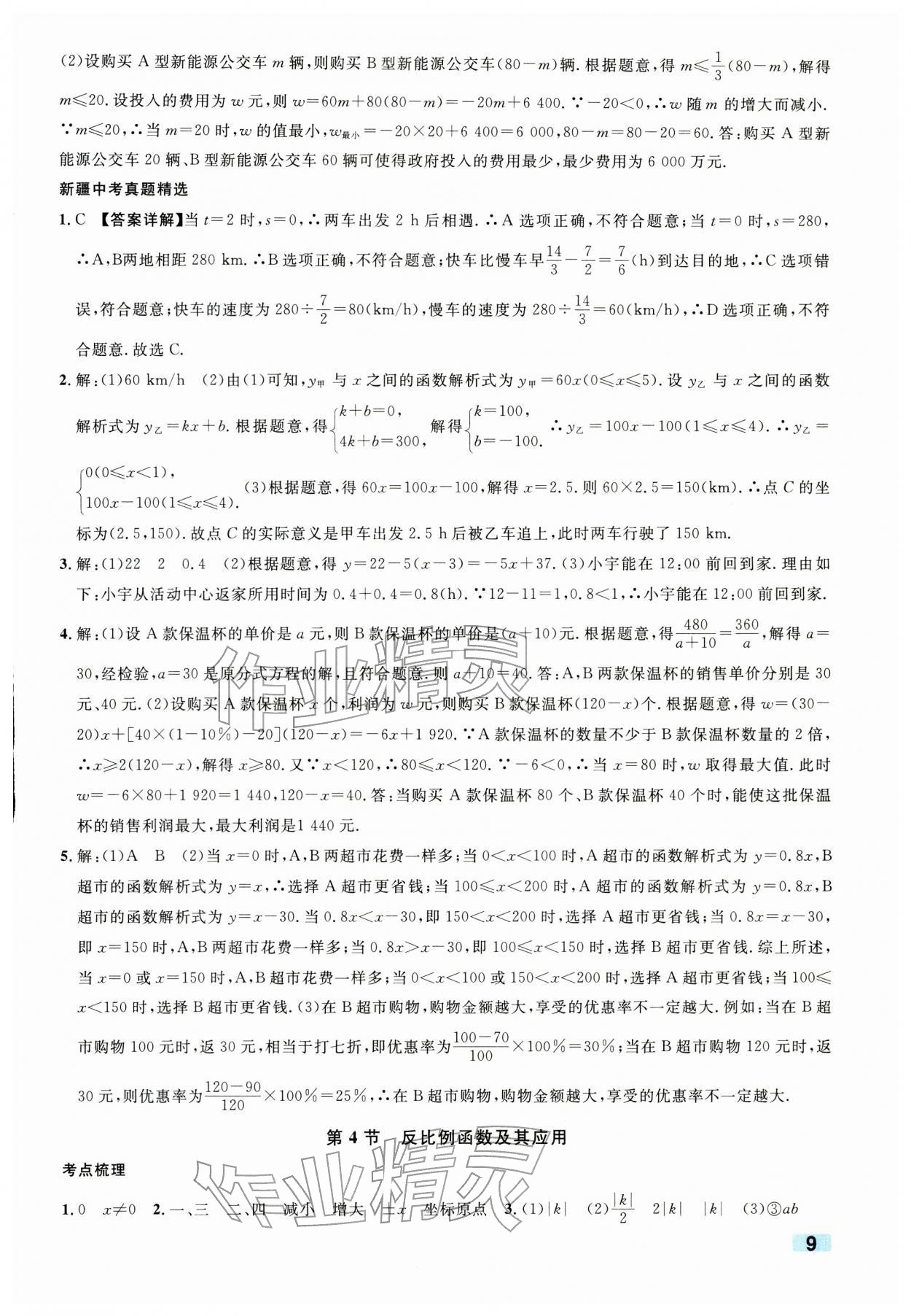 2026年中考新题型数学中考&nbsp;参考答案第9页