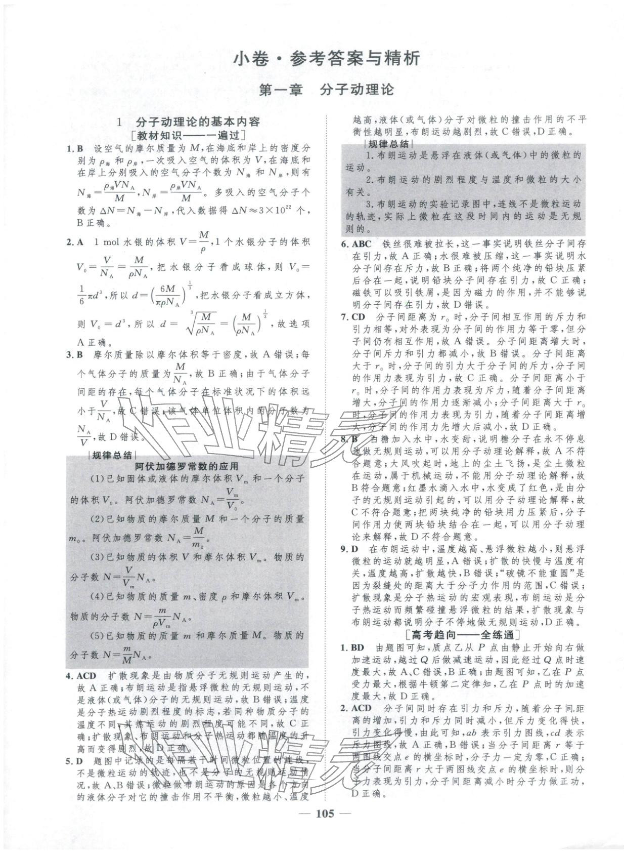 2025年三维设计学思用精练高中物理选择性必修第三册&nbsp;第1页