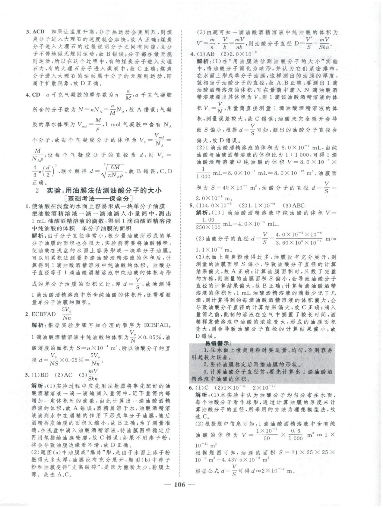 2025年三维设计学思用精练高中物理选择性必修第三册&nbsp;第2页