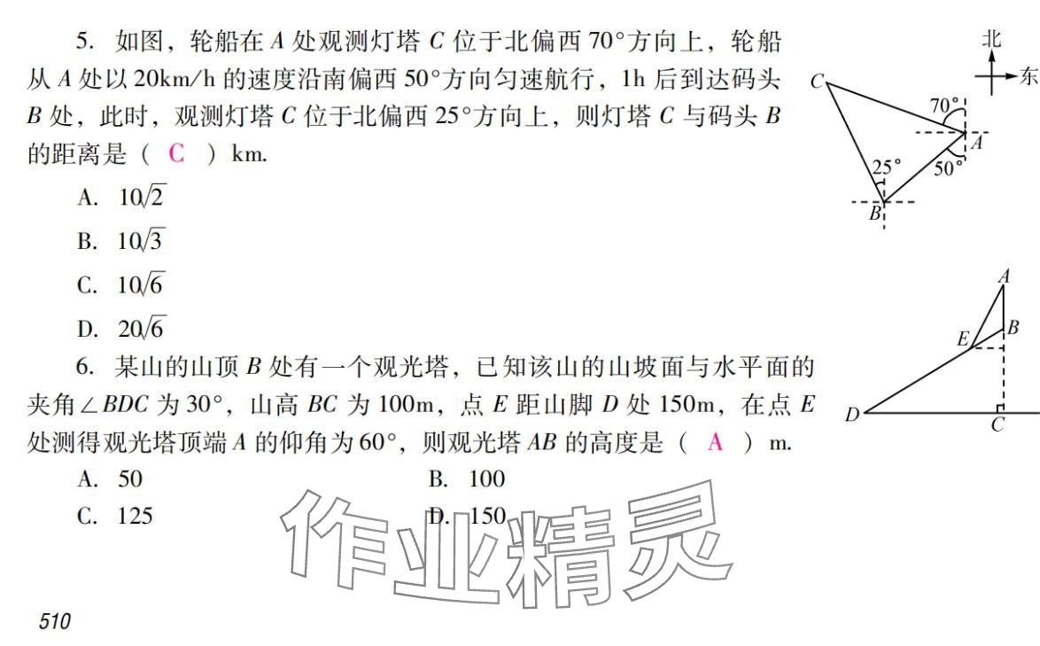 2024年激智数学中考&nbsp;参考答案第26页