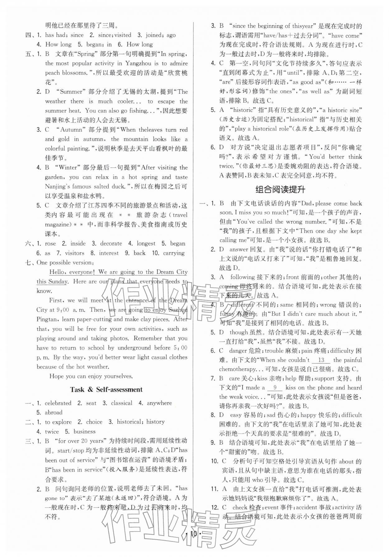 2026年领先一步三维提优八年级英语下册译林版&nbsp;第12页