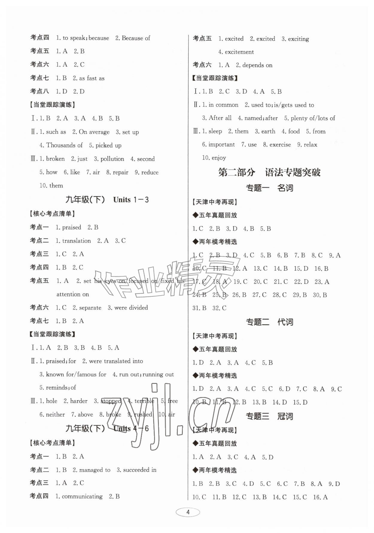 2027年初中总复习北京教育出版社英语中考外研版天津专版&nbsp;第4页
