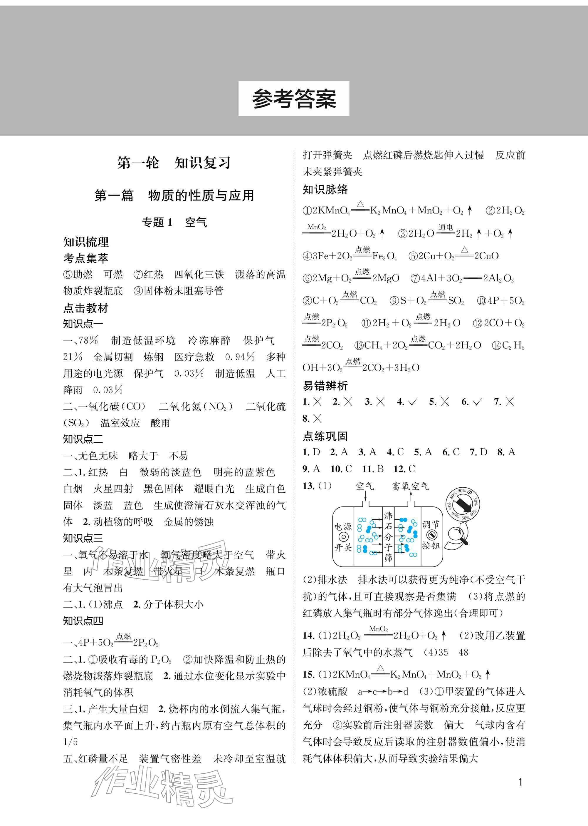 2026年第一学堂化学中考&nbsp;参考答案第1页