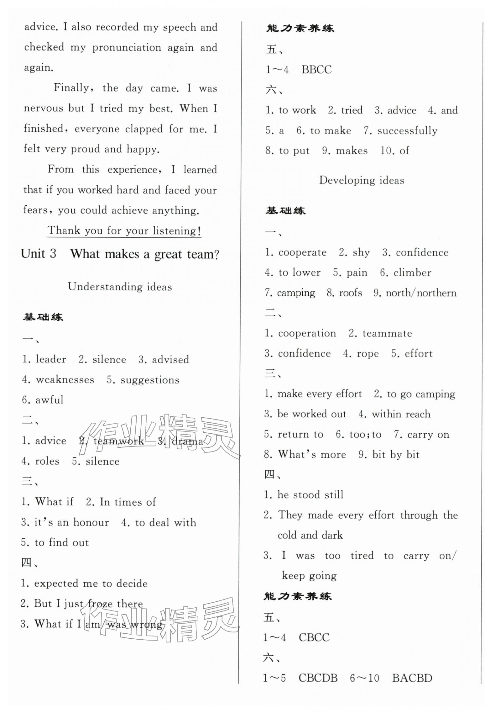 2026年新课程新教材导航学八年级英语下册外研版&nbsp;参考答案第5页