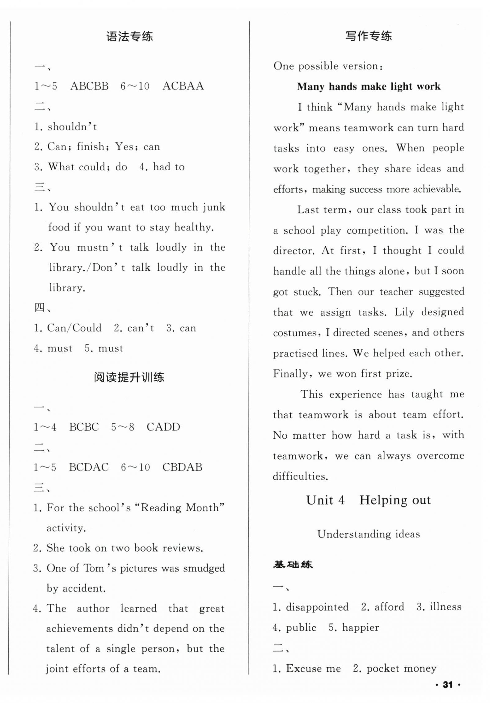 2026年新课程新教材导航学八年级英语下册外研版&nbsp;参考答案第6页