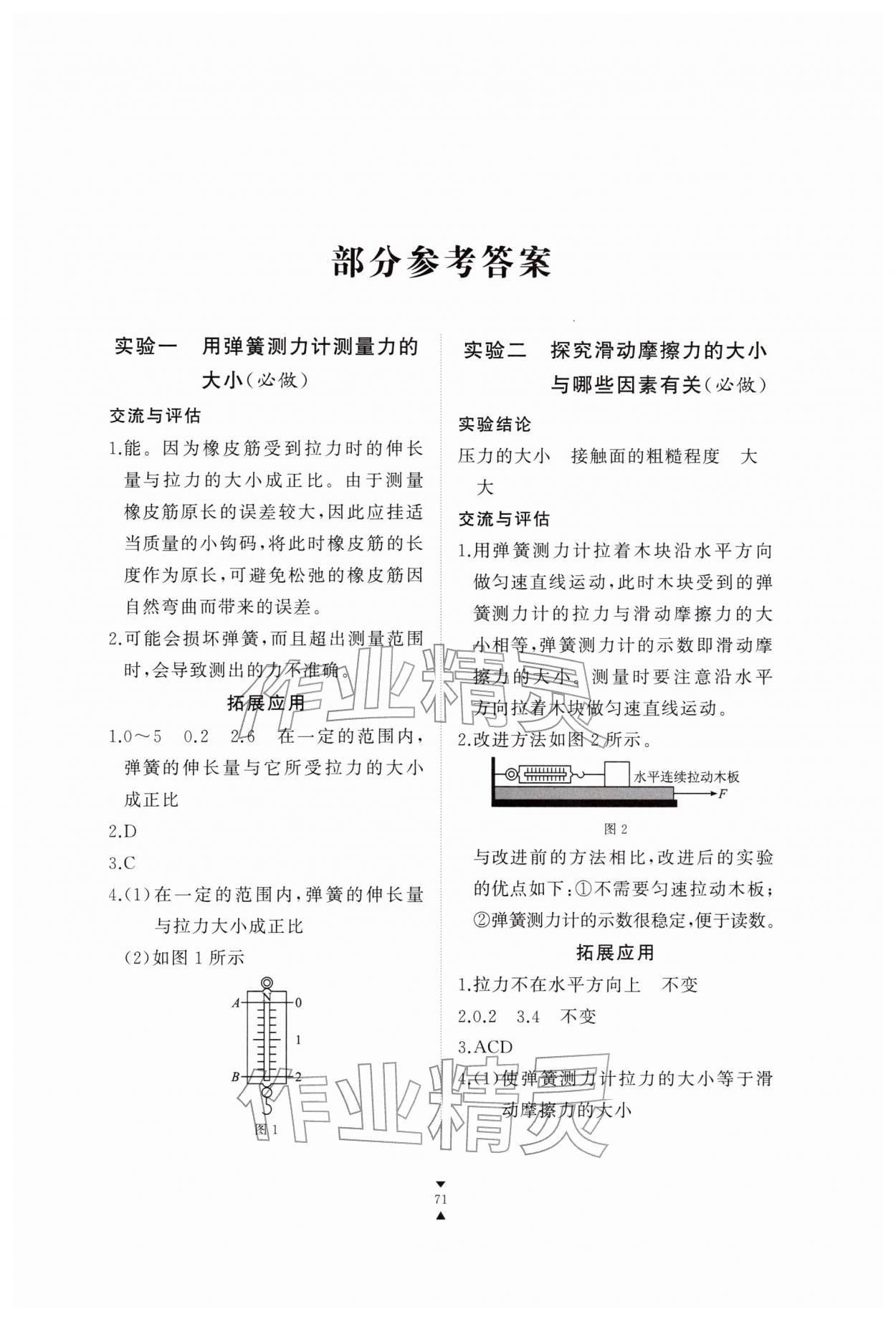 2026年实验报告册江西教育出版社八年级物理下册沪粤版&nbsp;第1页