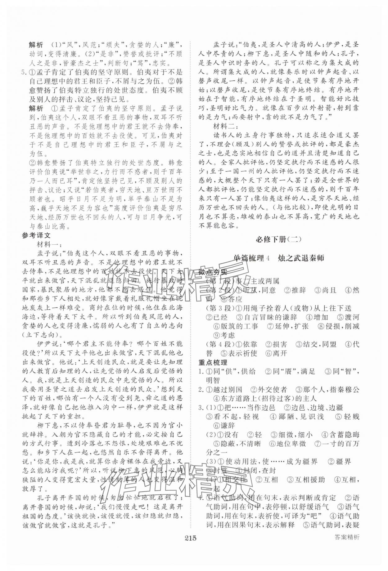 2025年步步高教材文言点线面高中语文&nbsp;参考答案第10页