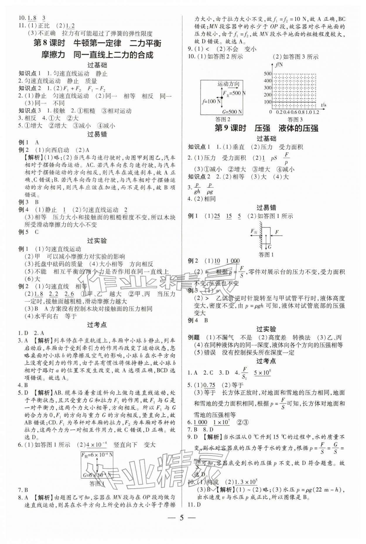 2026年领跑中考物理广州专版&nbsp;第5页