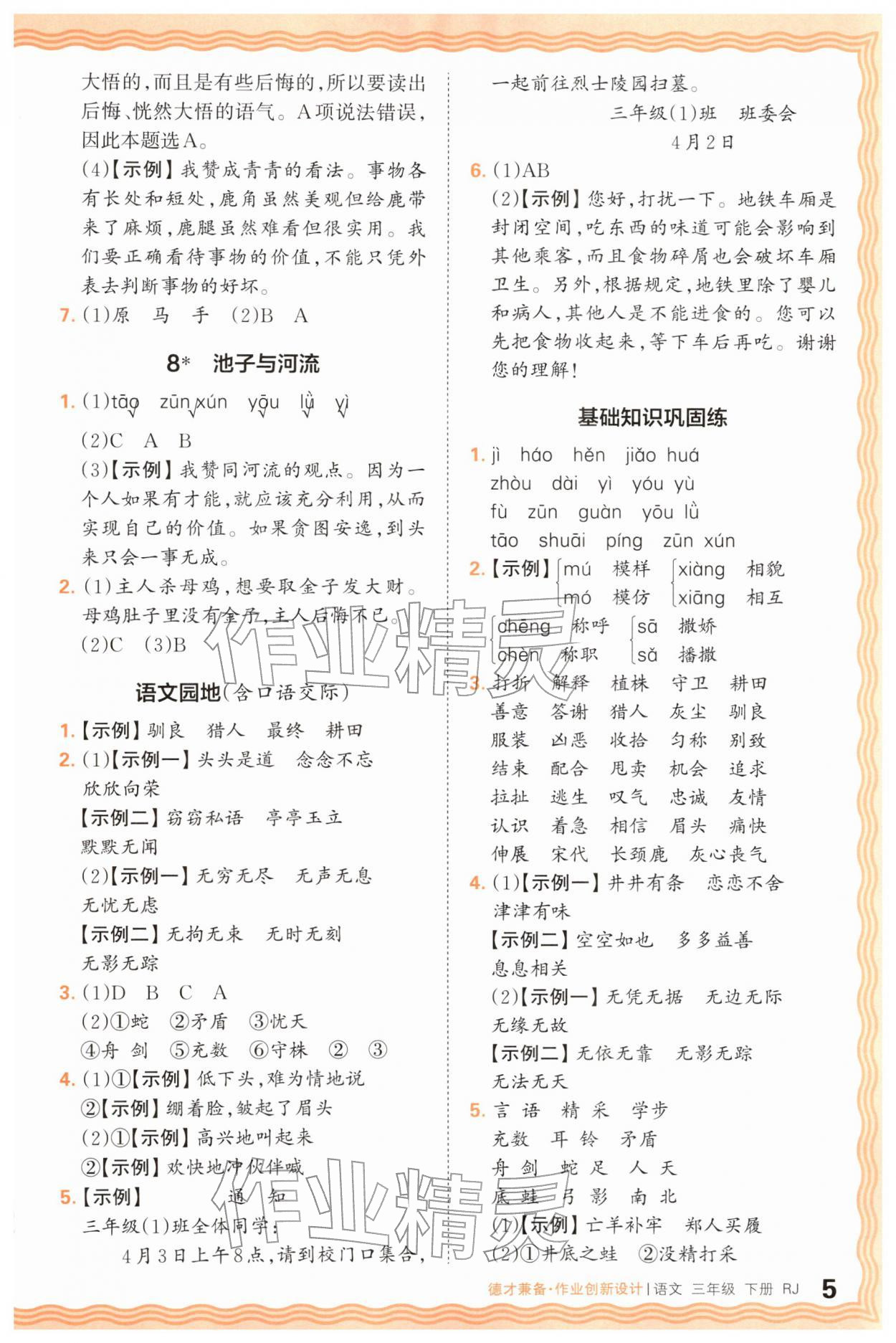 2026年王朝霞德才兼备作业创新设计三年级语文下册人教版&nbsp;第5页